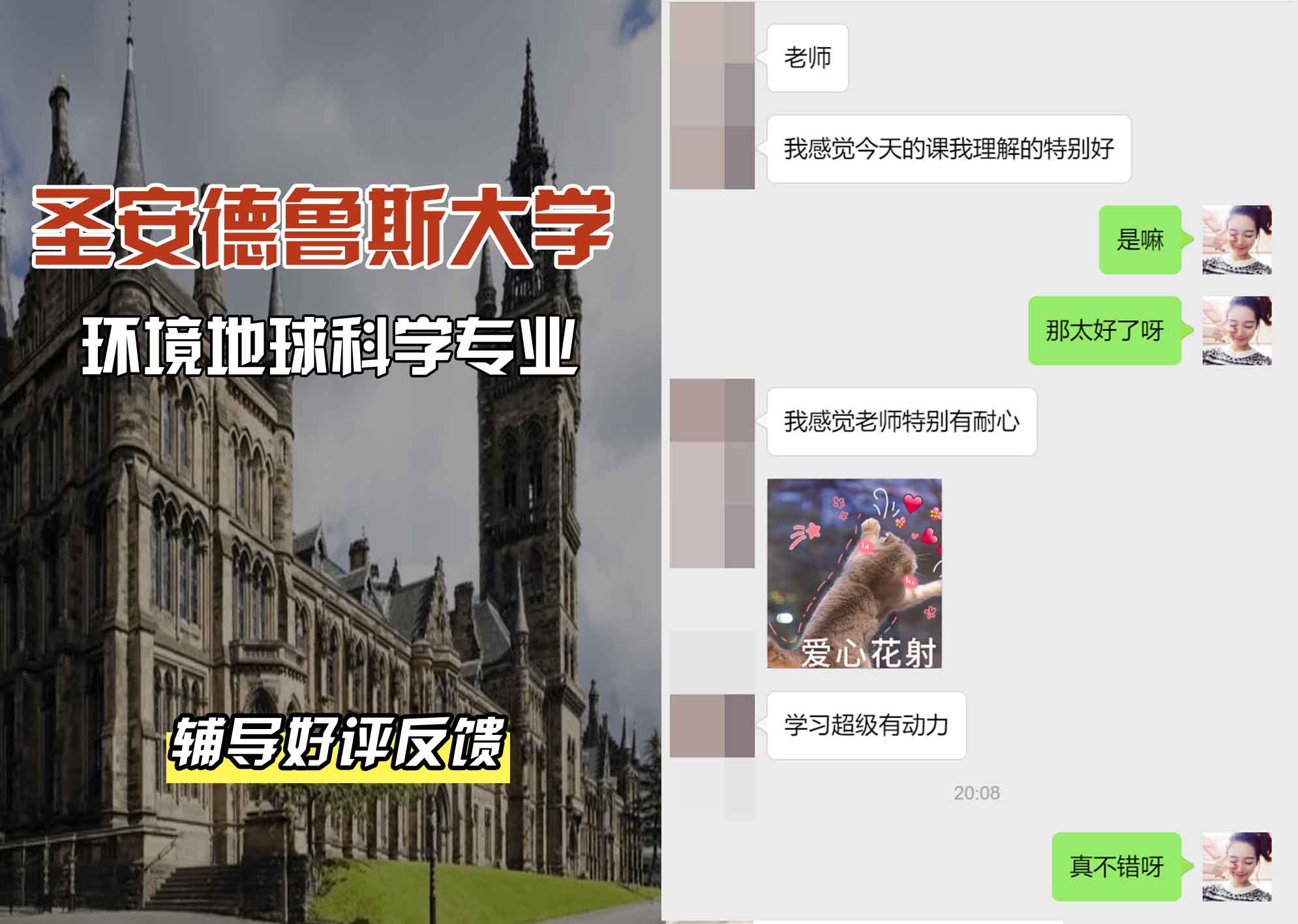 圣安圣安德鲁斯大学环境地球科学辅导好评反馈