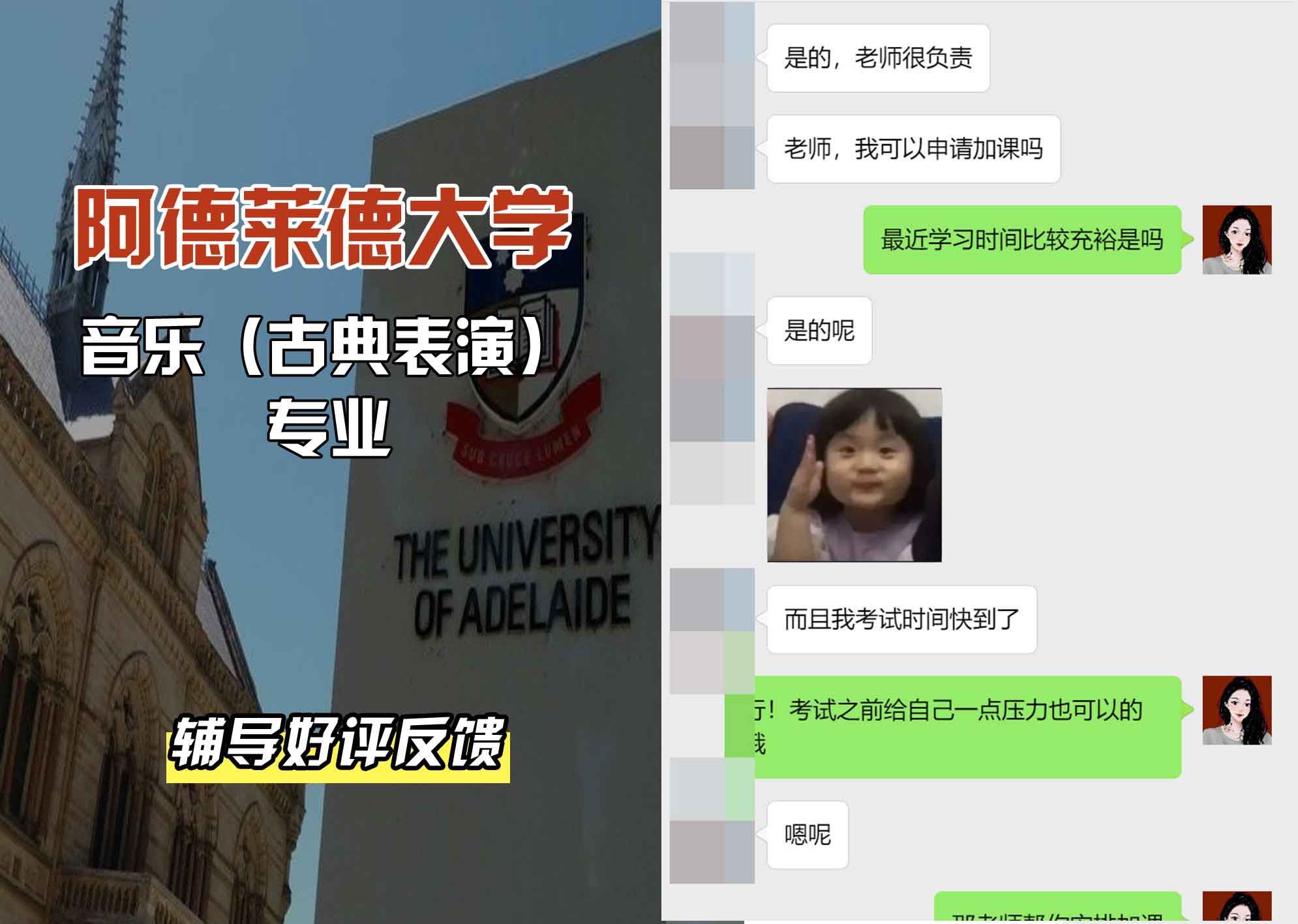 ADELAIDE阿大音乐（古典表演）辅导好评反馈