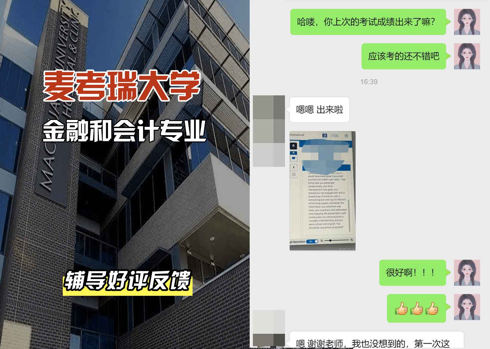 麦考瑞大学MQU金融和会计辅导好评反馈