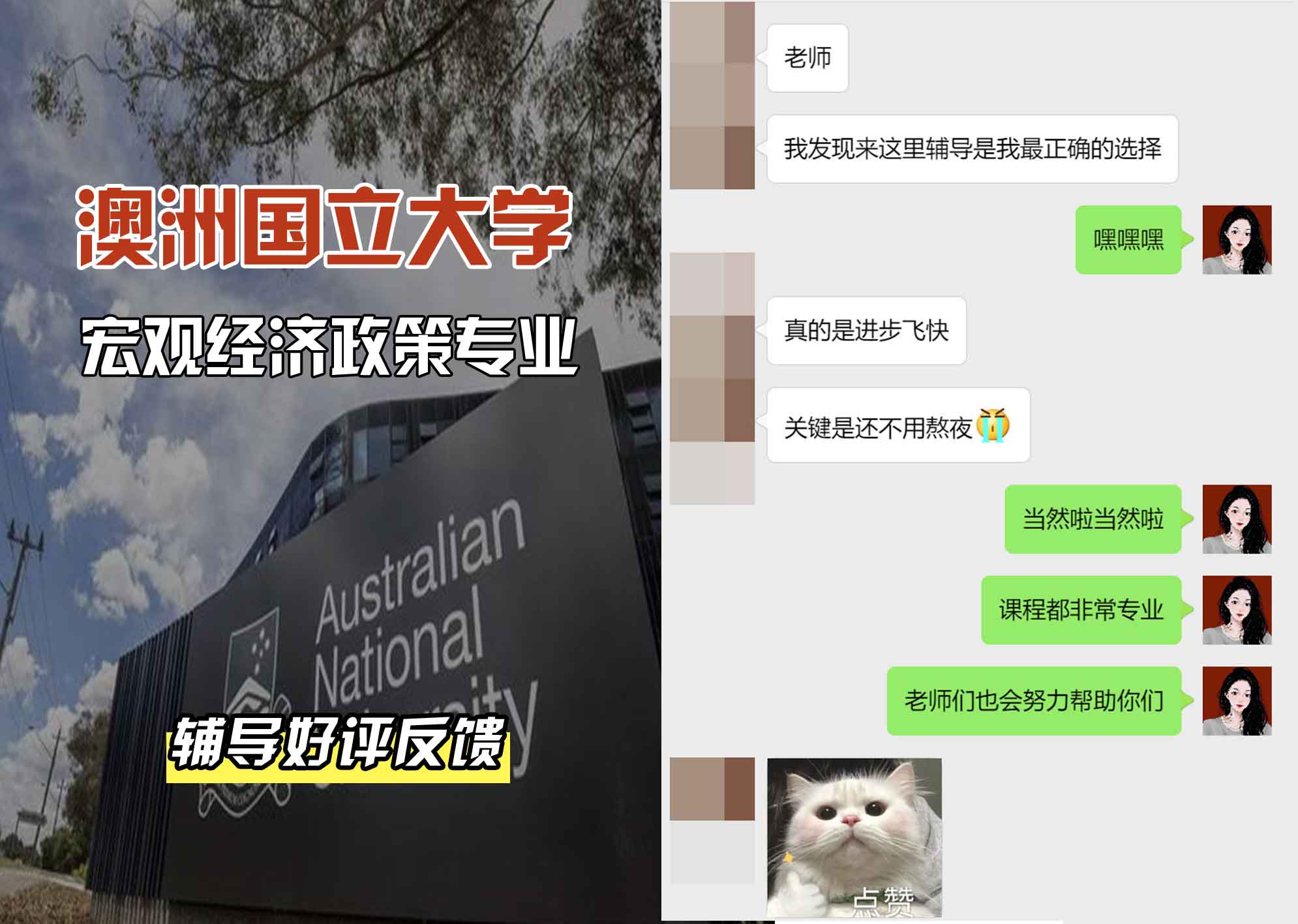 ANU澳洲国立大学宏观经济政策辅导好评反馈