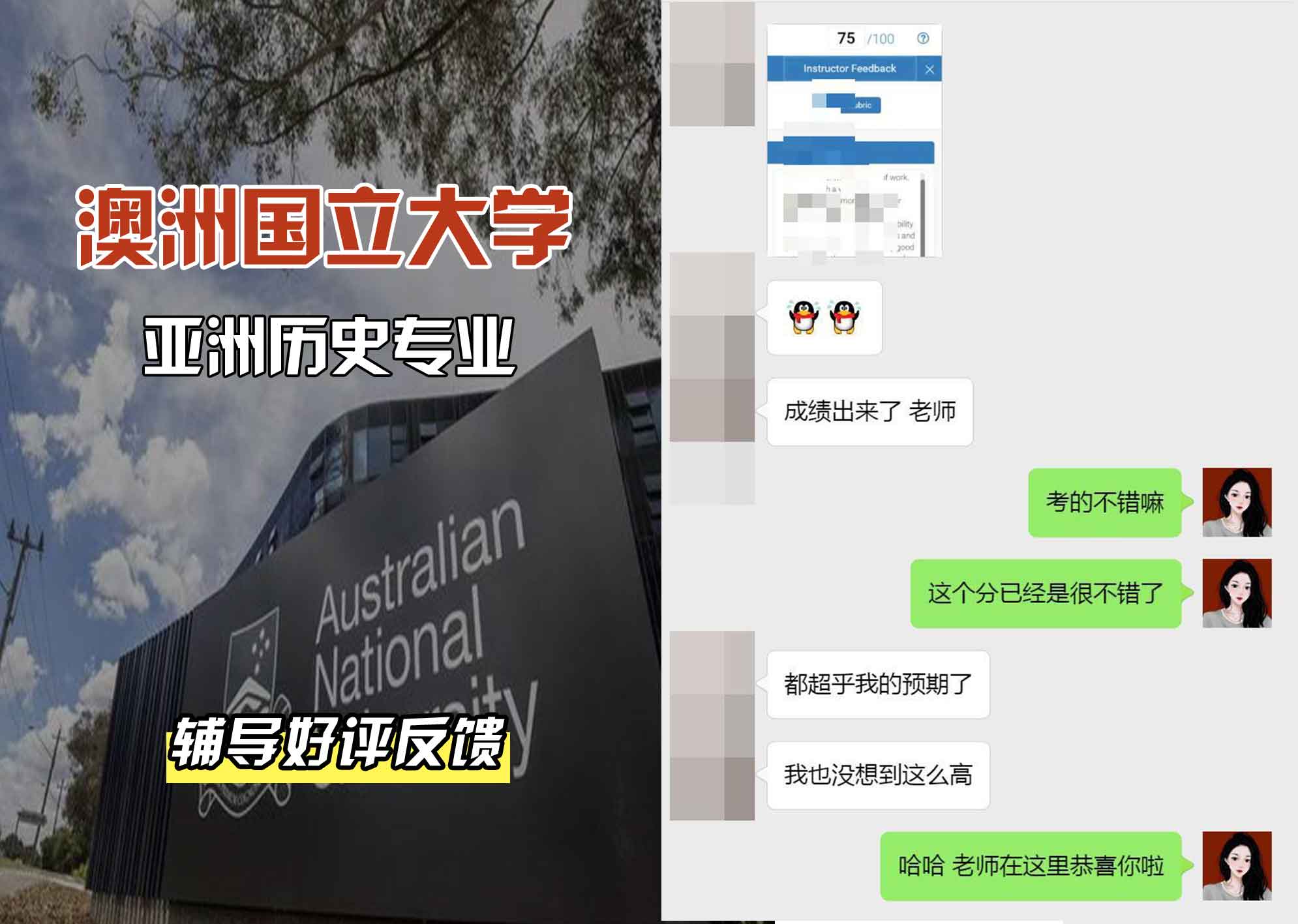 ANU澳洲国立大学亚洲历史辅导好评反馈