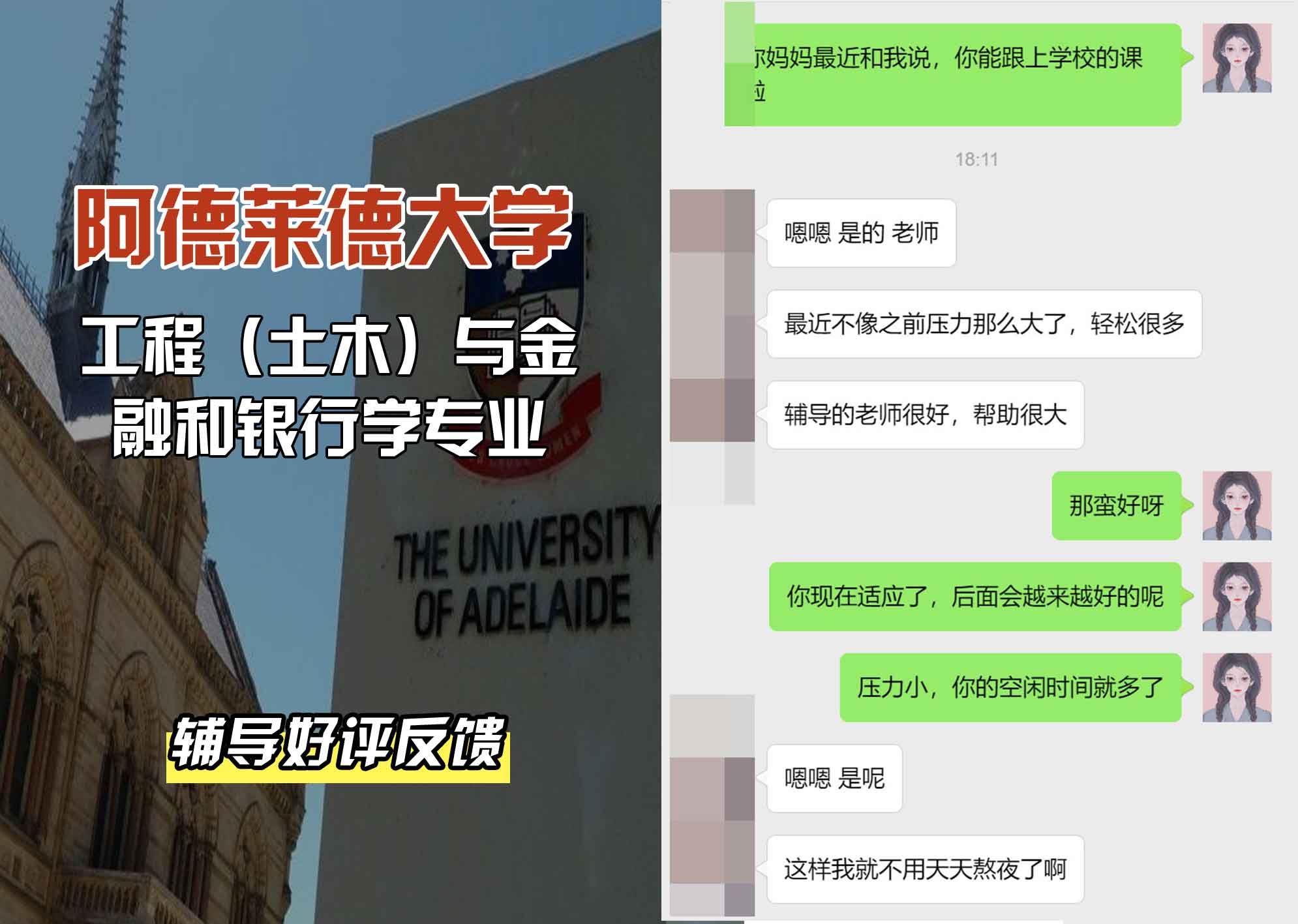 ADELAIDE阿大工程（土木）与金融和银行学辅导好评反馈