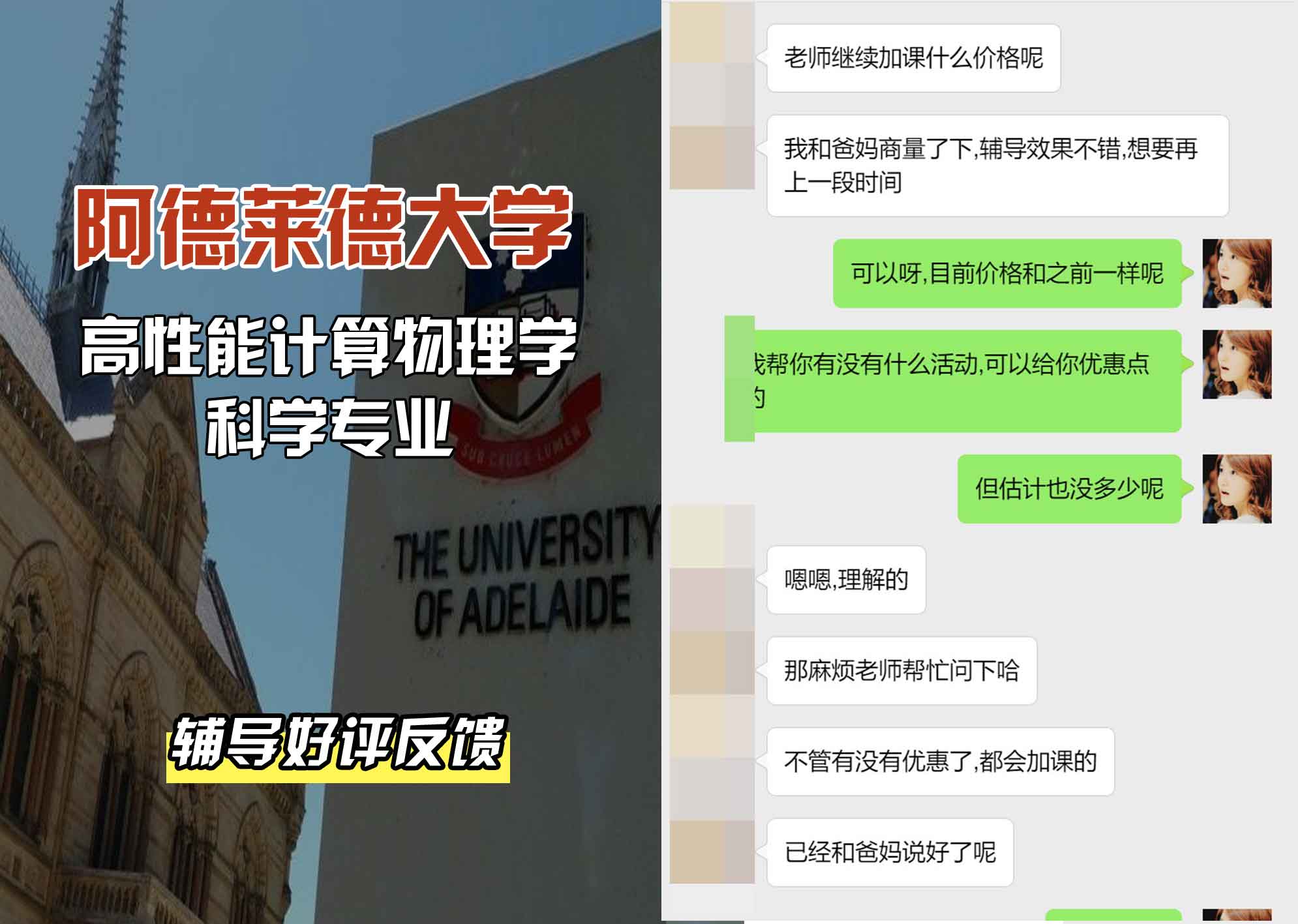 ADELAIDE阿大高性能计算物理学科学辅导好评反馈