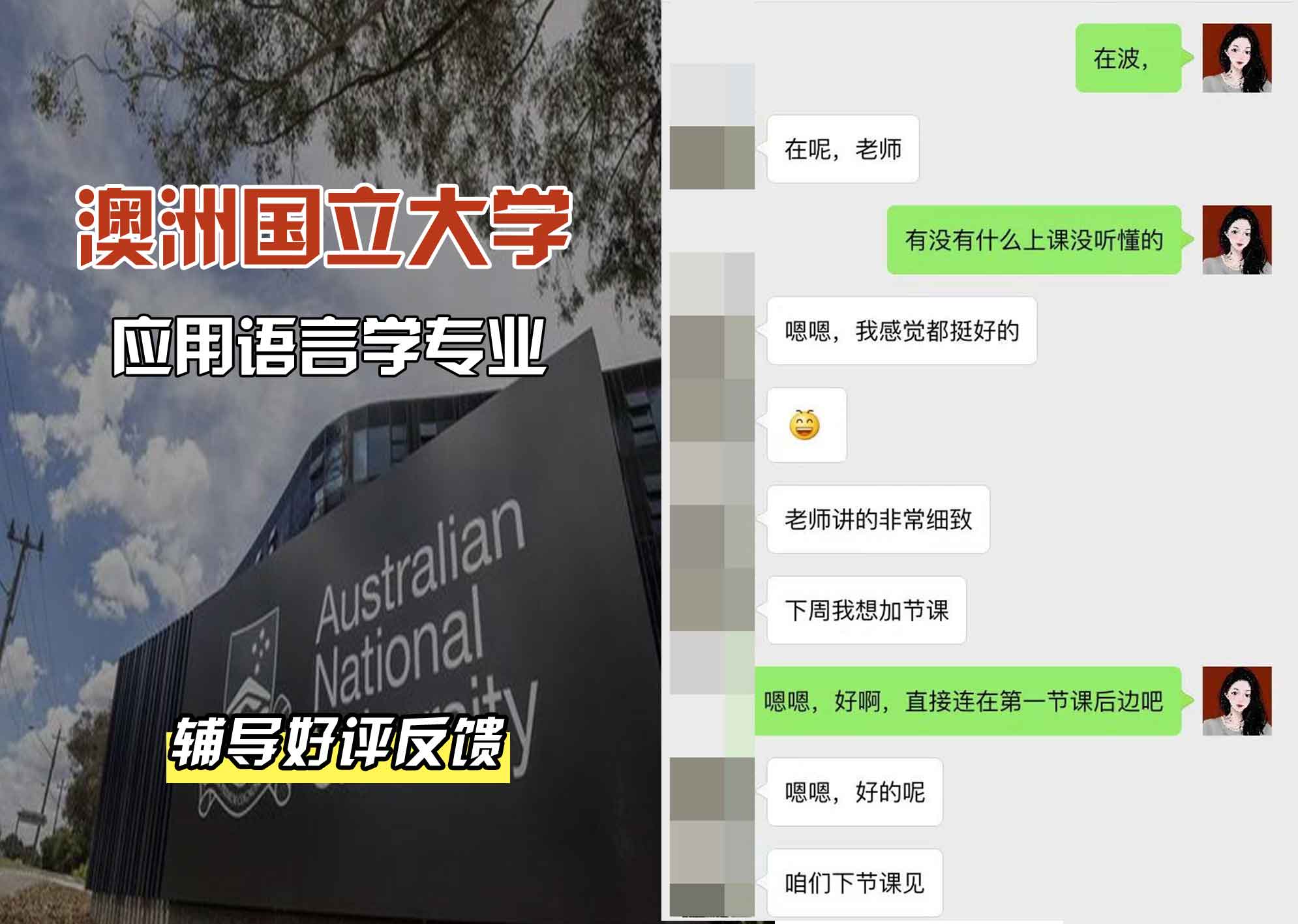 ANU澳洲国立大学应用语言学辅导好评反馈