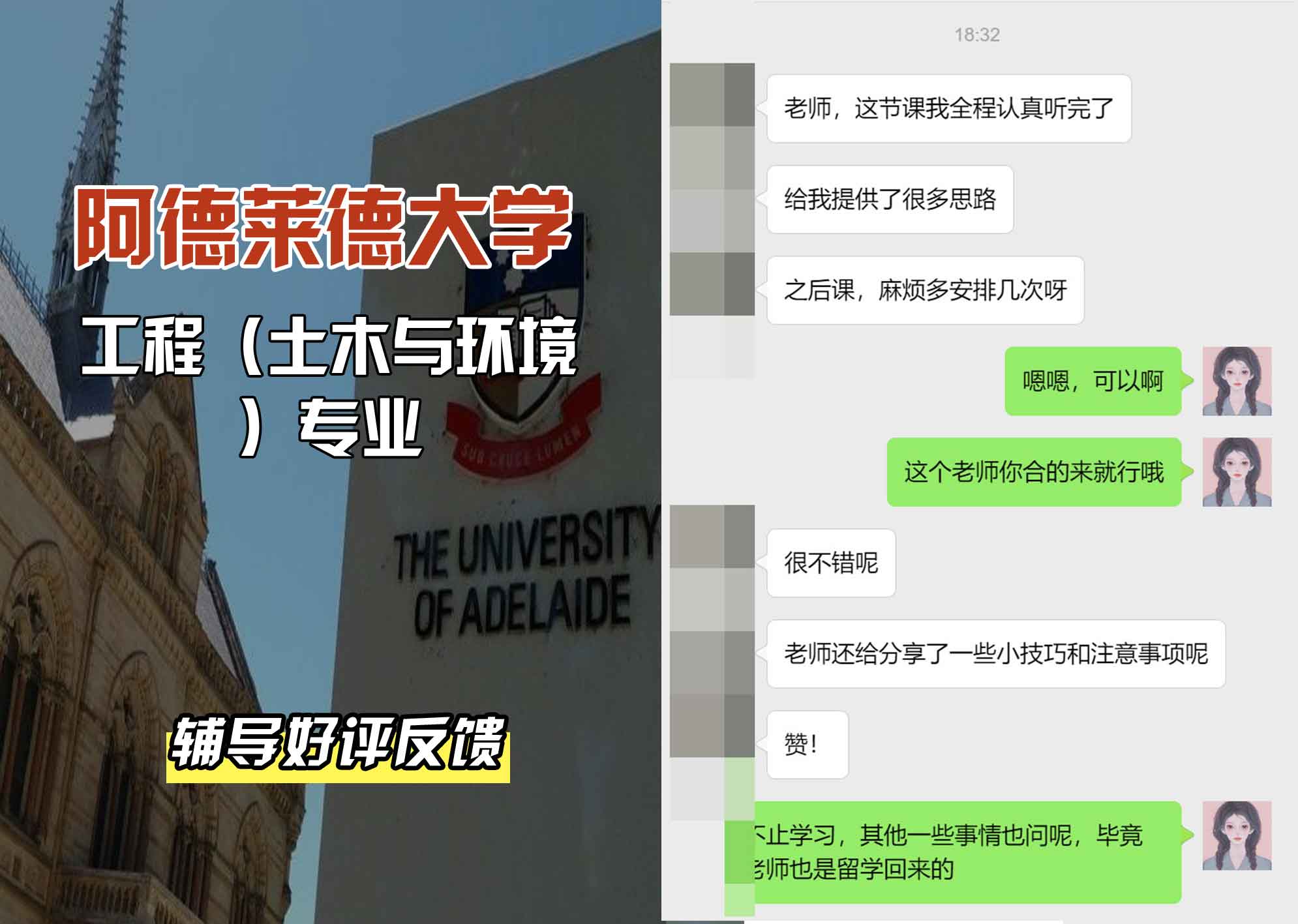 ADELAIDE阿大工程（土木与环境）辅导好评反馈