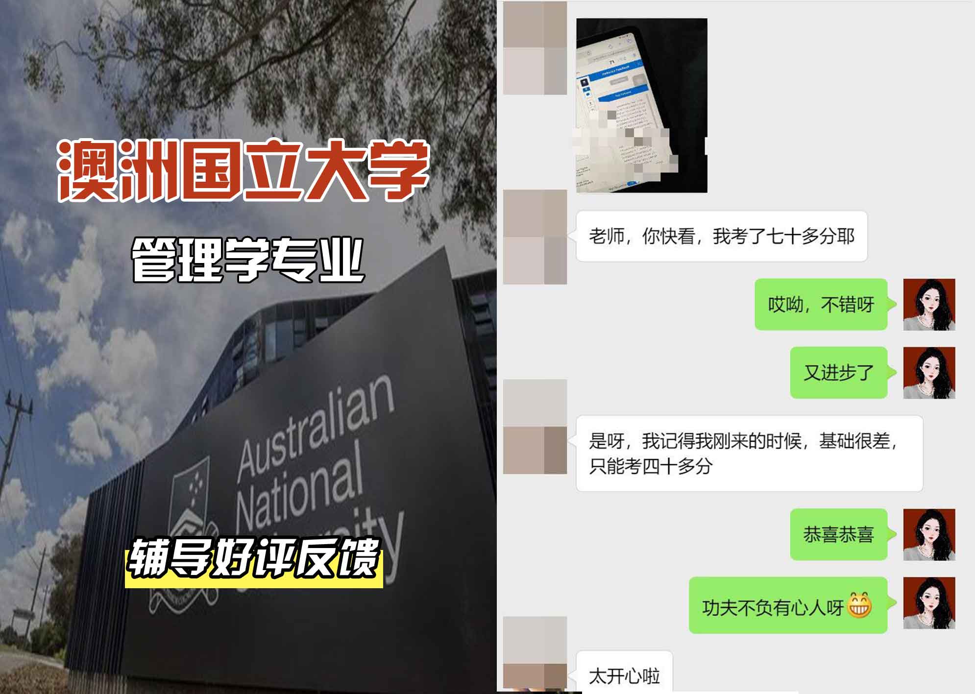 ANU澳洲国立大学管理学辅导好评反馈