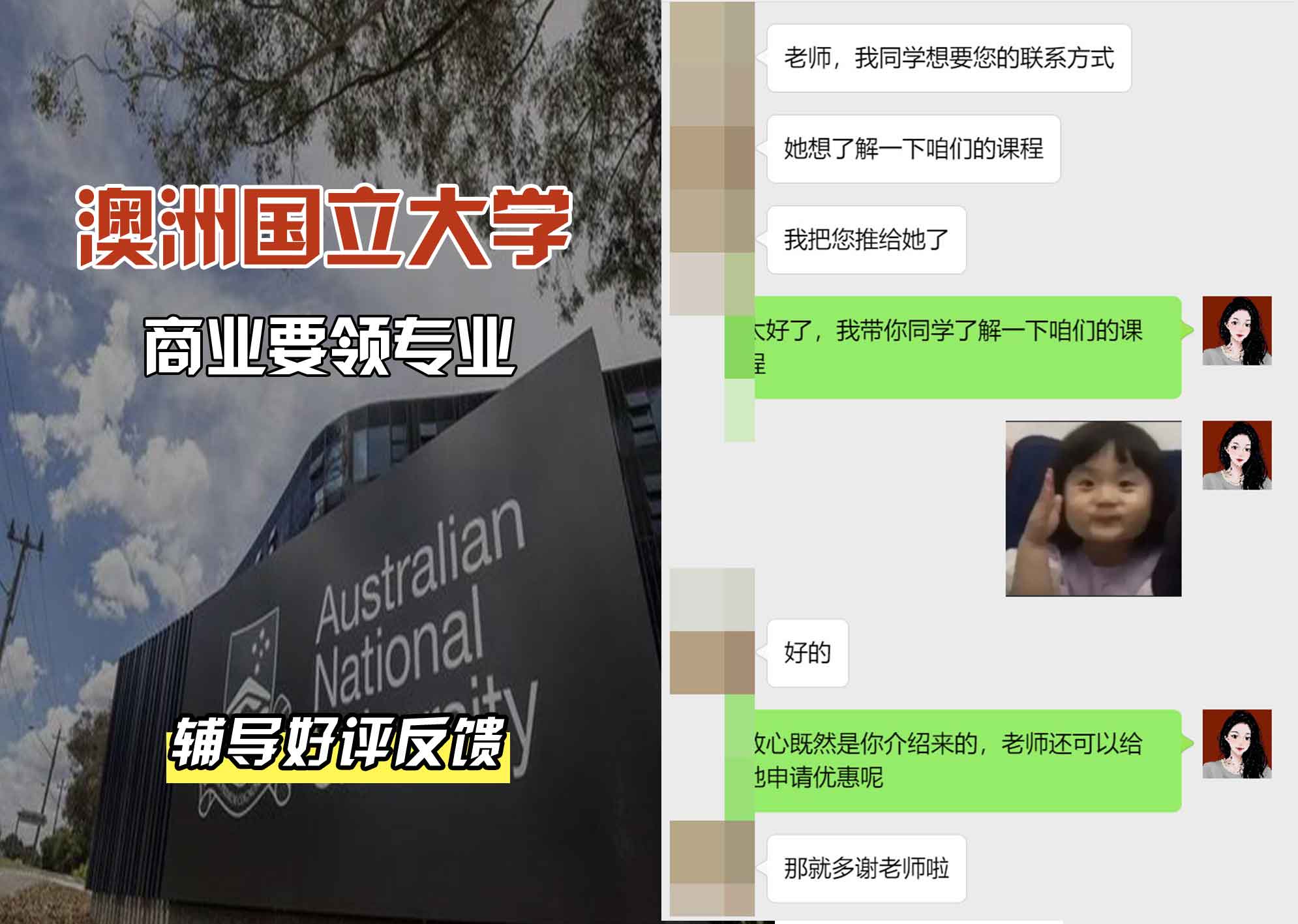 ANU澳洲国立大学商业要领辅导好评反馈