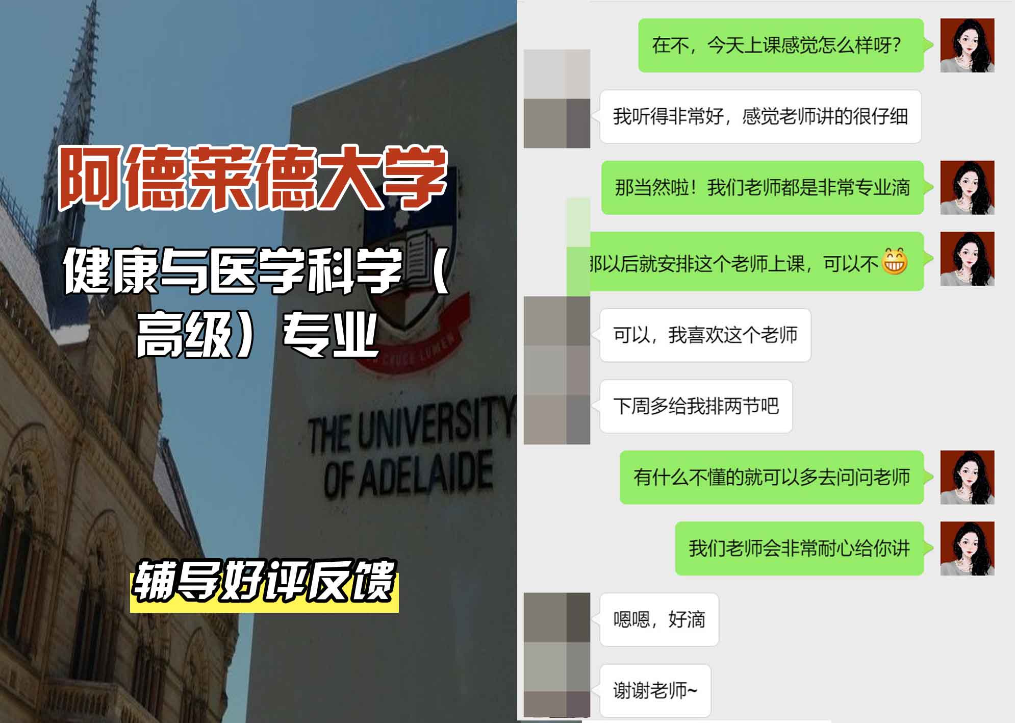 ADELAIDE阿大健康与医学科学（高级）辅导好评反馈
