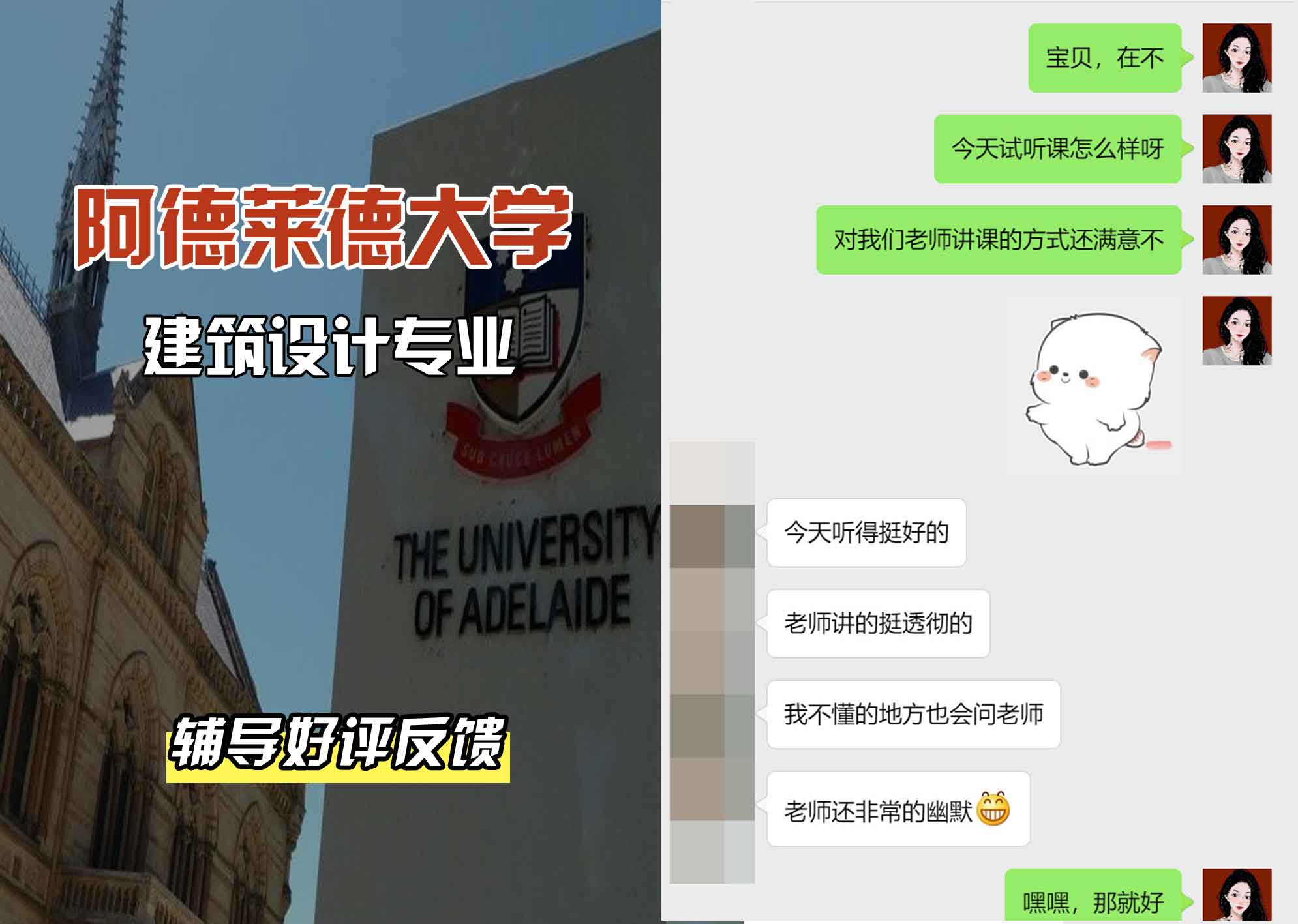 ADELAIDE阿大建筑设计辅导好评反馈