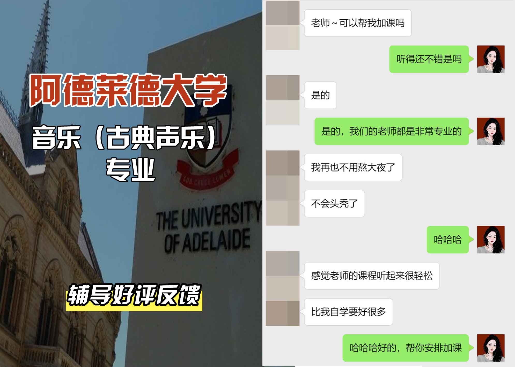 ADELAIDE阿大音乐（古典声乐）辅导好评反馈