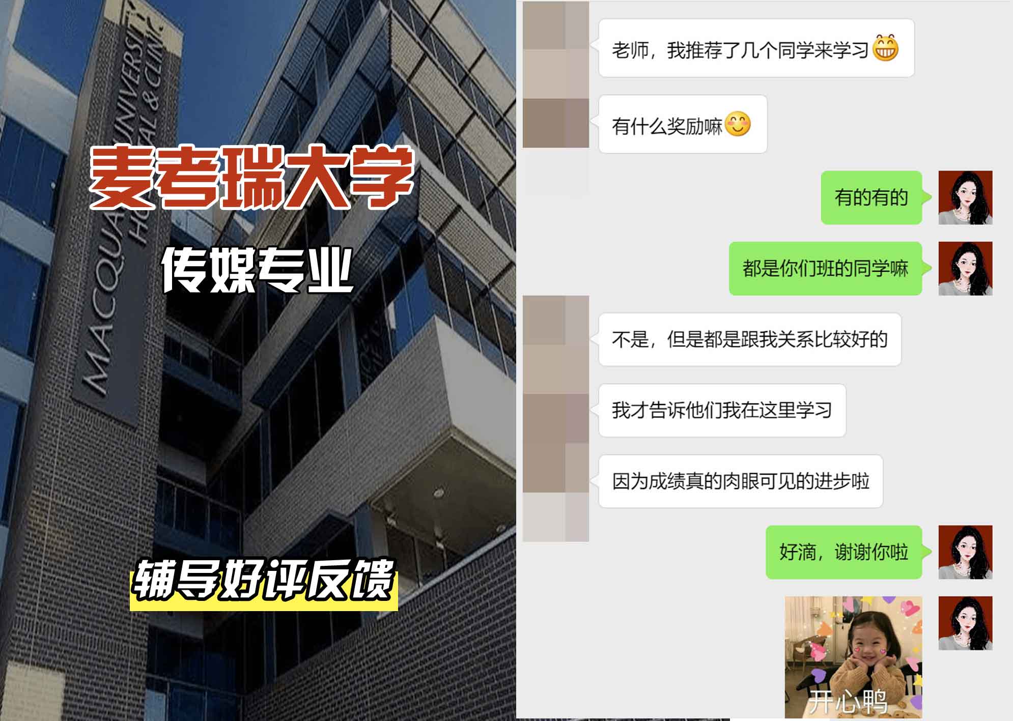 麦考瑞大学MQU传媒专业辅导好评反馈