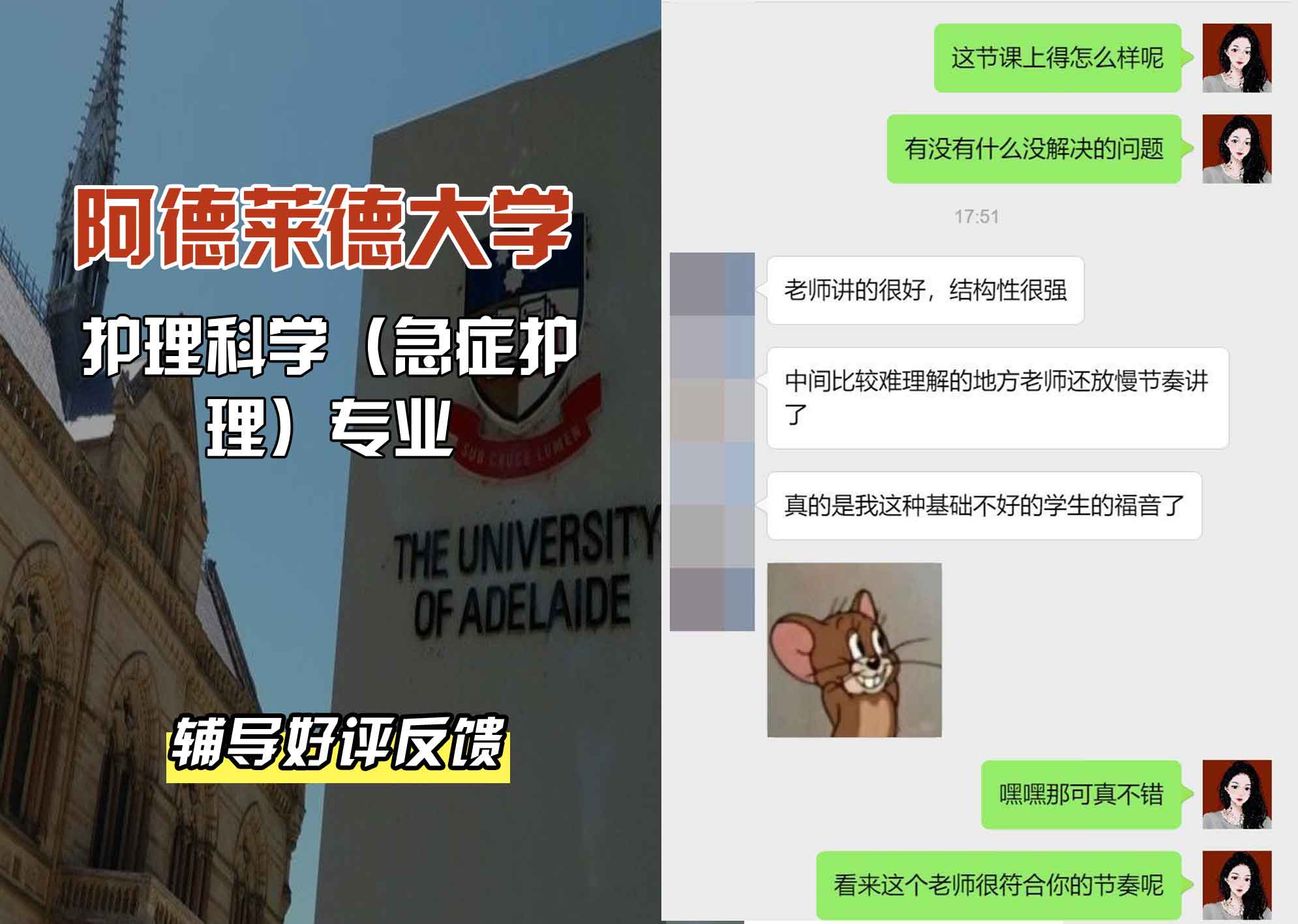 ADELAIDE阿大护理科学（急症护理）辅导好评反馈