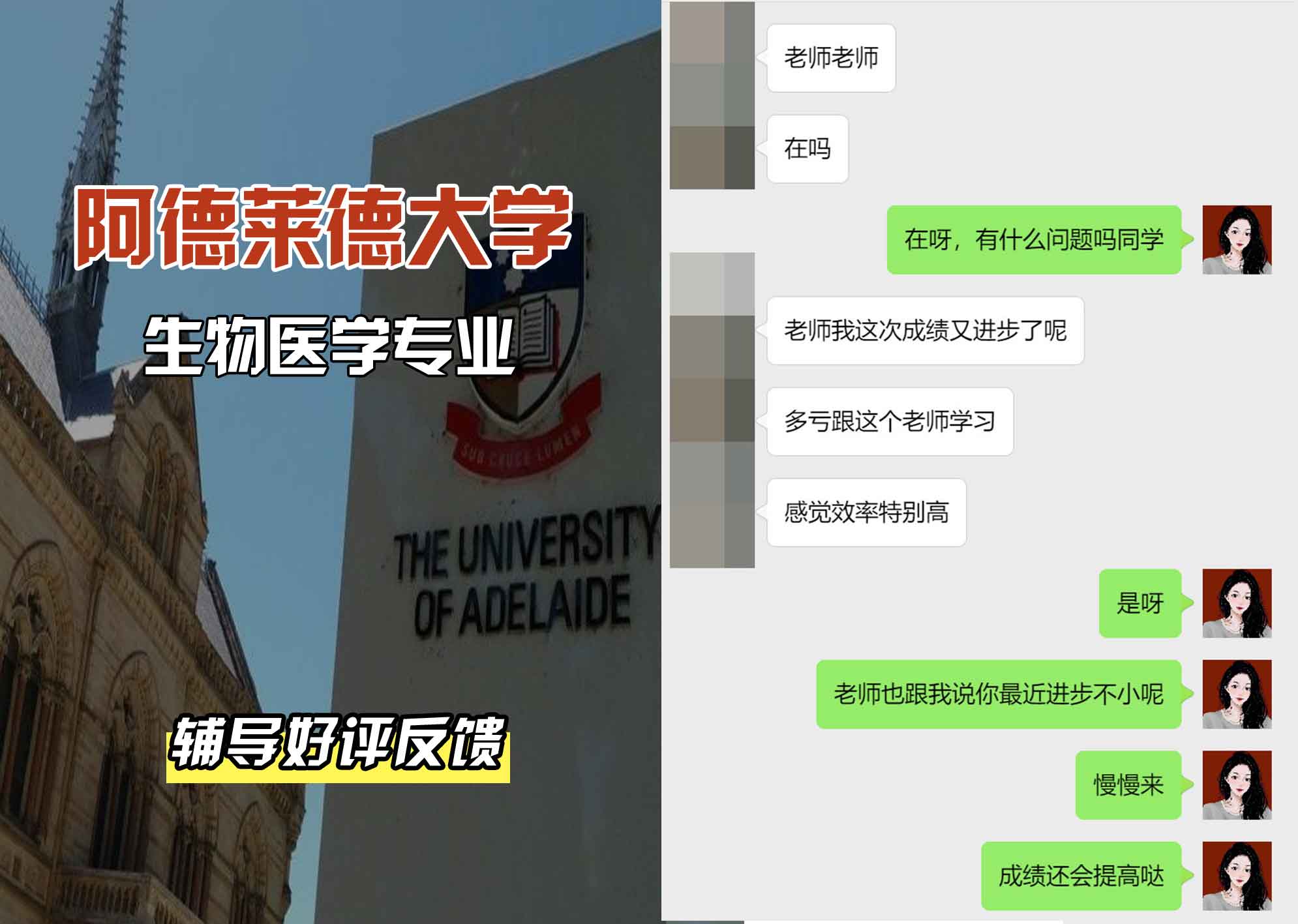ADELAIDE阿大生物医学辅导好评反馈