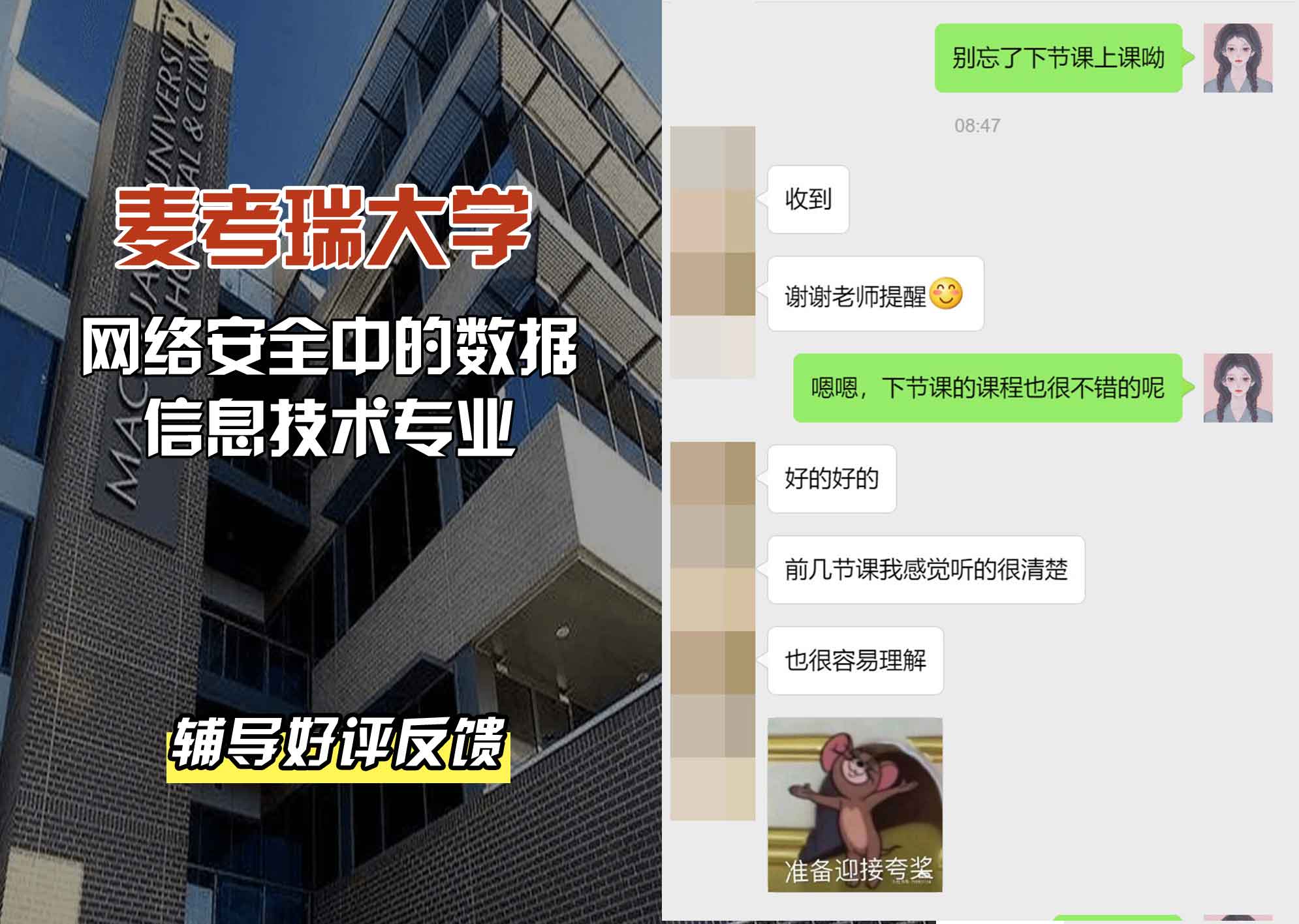 麦考瑞大学MQU网络安全中的数据信息技术辅导好评反馈