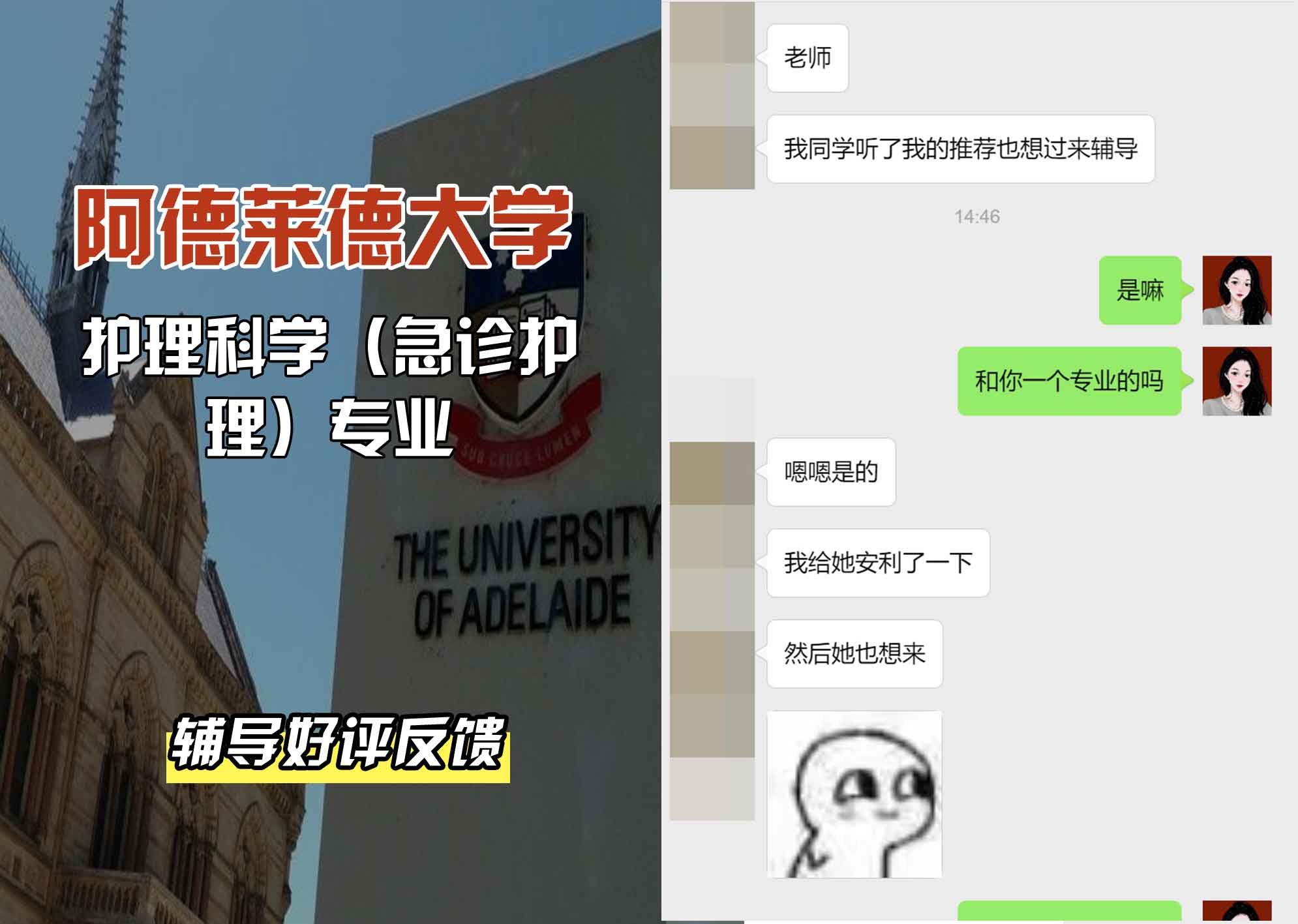 ADELAIDE阿大护理科学（急诊护理）辅导好评反馈