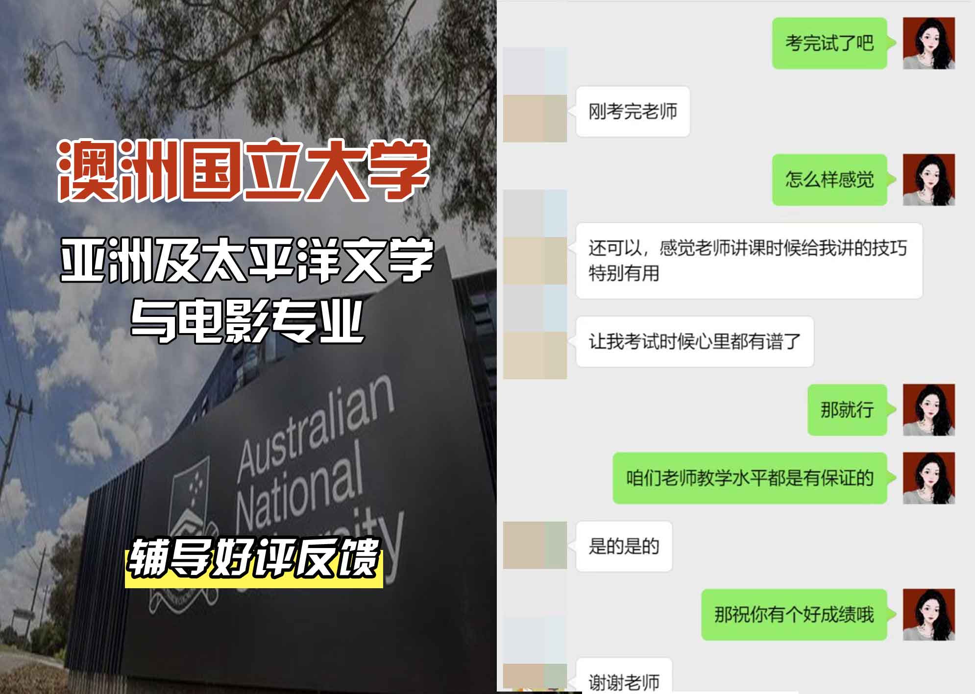 ANU澳洲国立大学亚洲及太平洋文学与电影辅导好评反馈