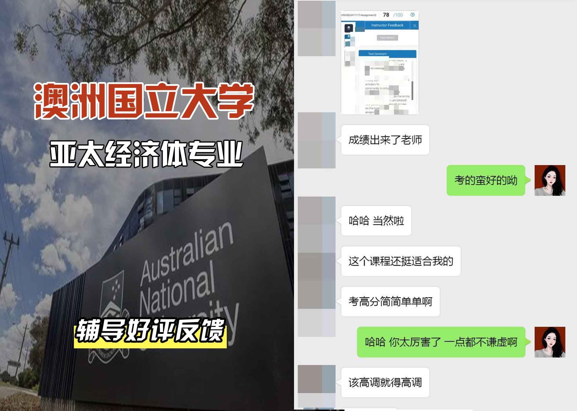 ANU澳洲国立大学亚太经济体辅导好评反馈