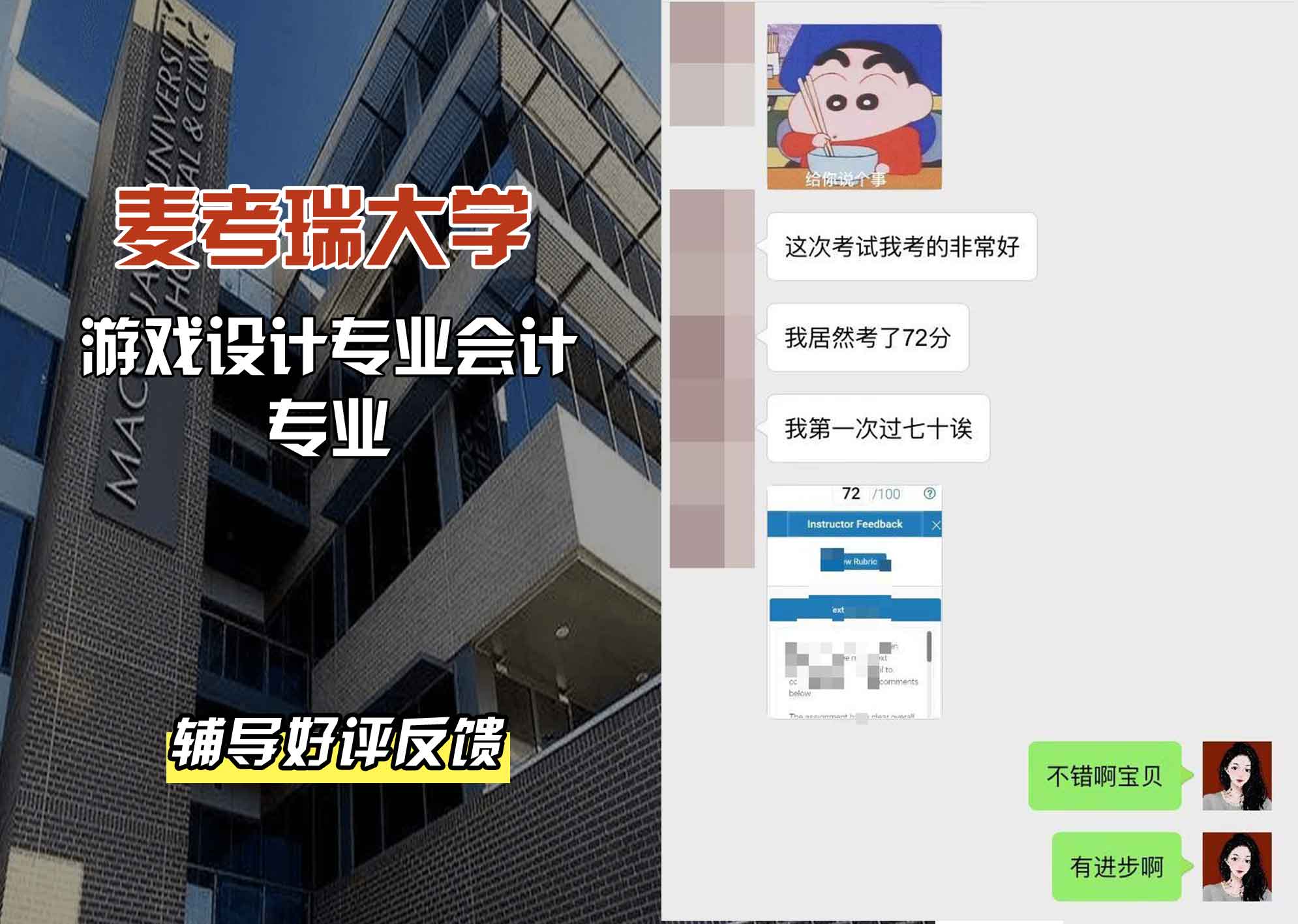 麦考瑞大学MQU游戏设计专业会计辅导好评反馈