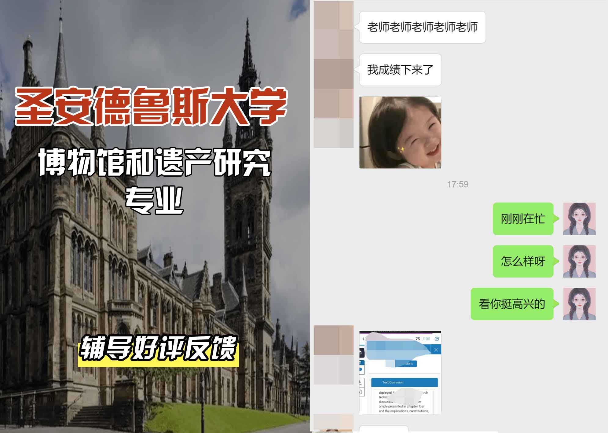 圣安圣安德鲁斯大学博物馆和遗产研究辅导好评反馈