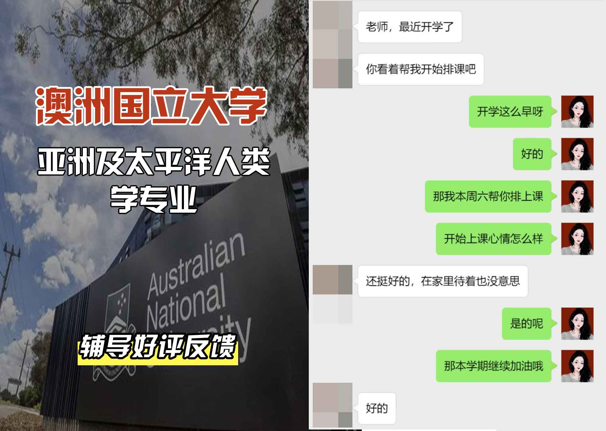 ANU澳洲国立大学亚洲及太平洋人类学辅导好评反馈