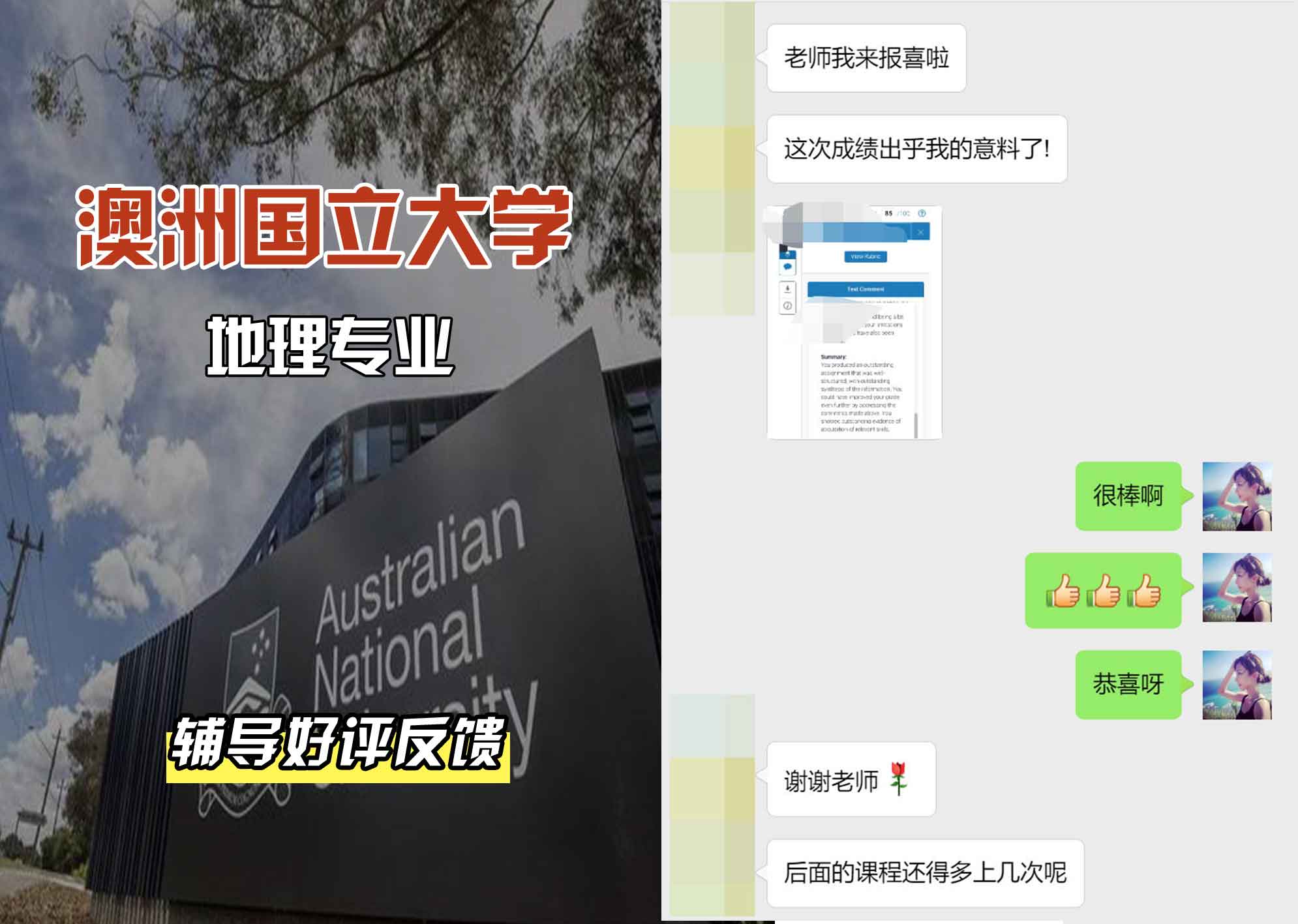 ANU澳洲国立大学地理辅导好评反馈