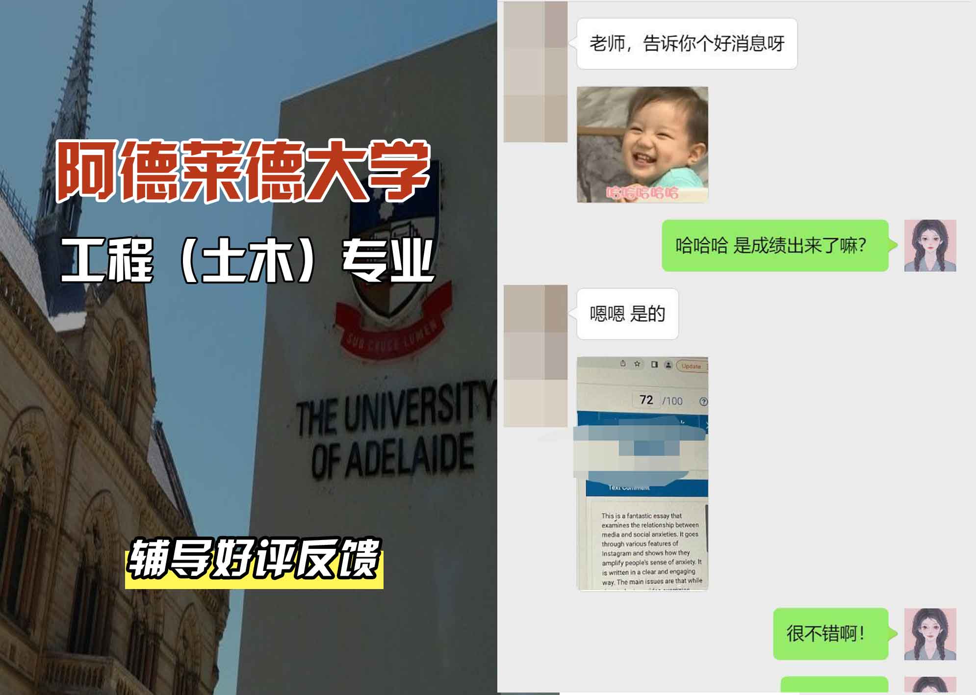 ADELAIDE阿大工程（土木）辅导好评反馈