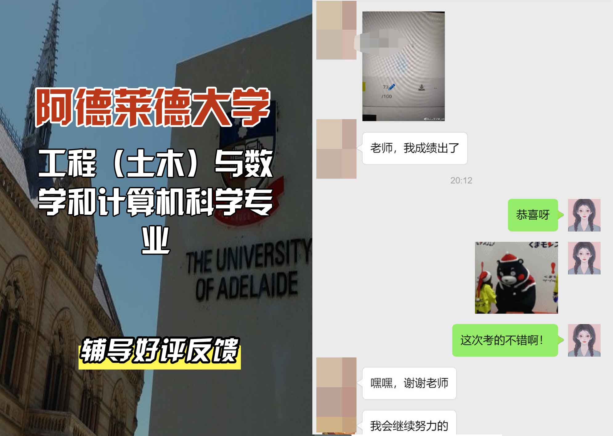 ADELAIDE阿大工程（土木）与数学和计算机科学辅导好评反馈