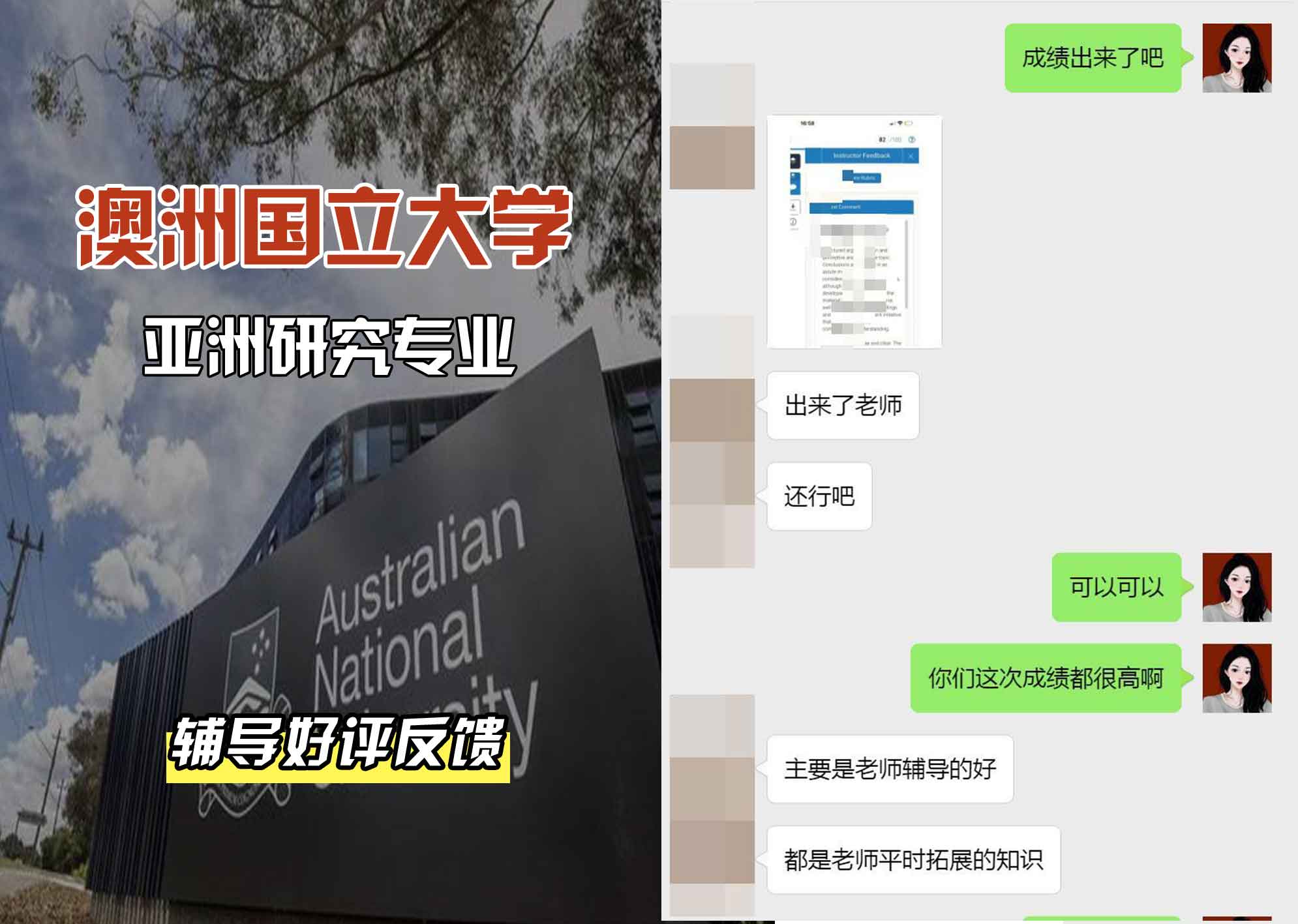 ANU澳洲国立大学亚洲研究辅导好评反馈