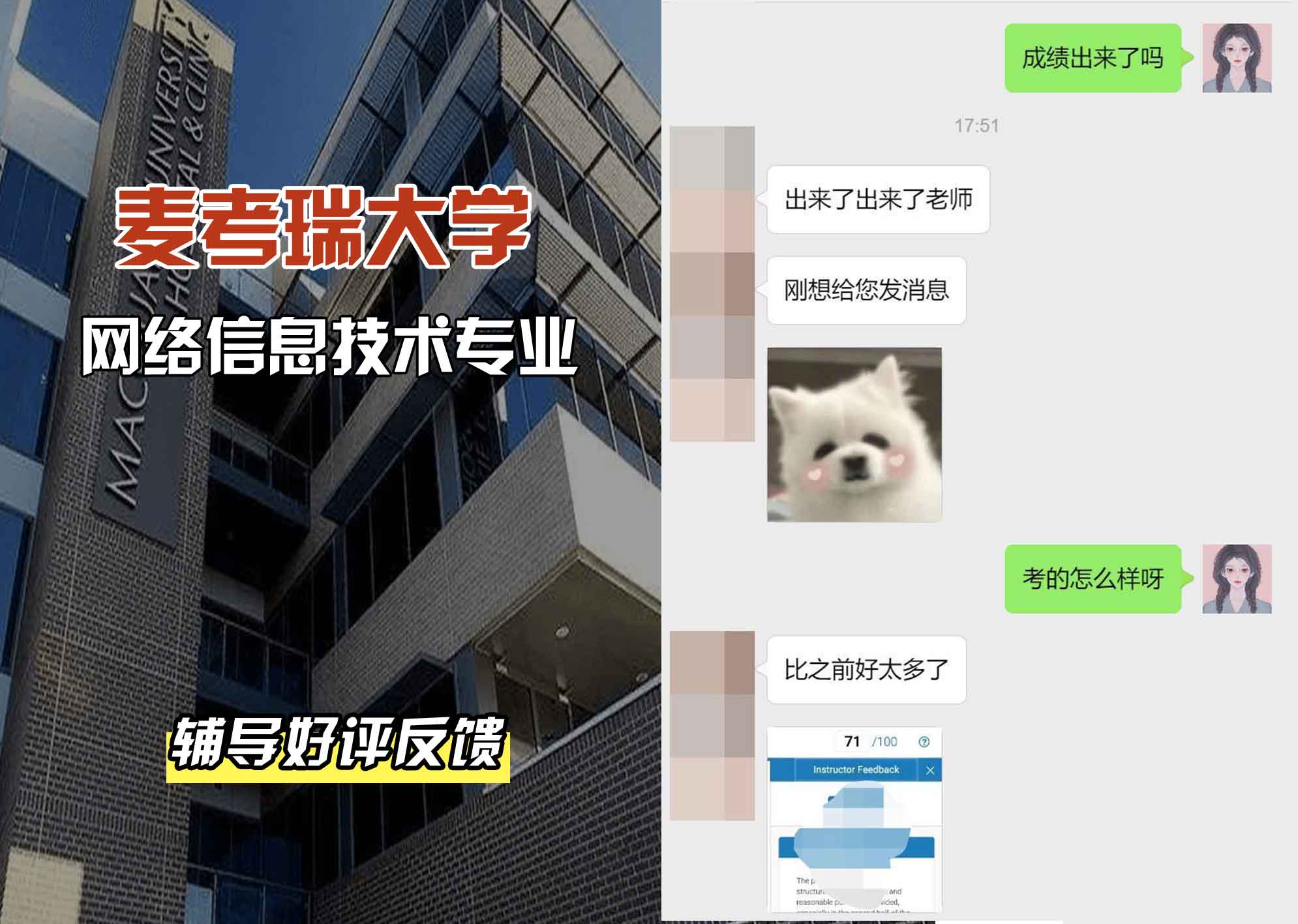 麦考瑞大学MQU网络信息技术辅导好评反馈