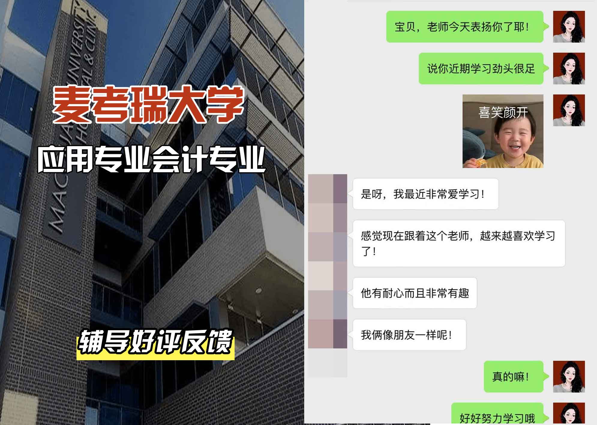 麦考瑞大学MQU应用专业会计辅导好评反馈