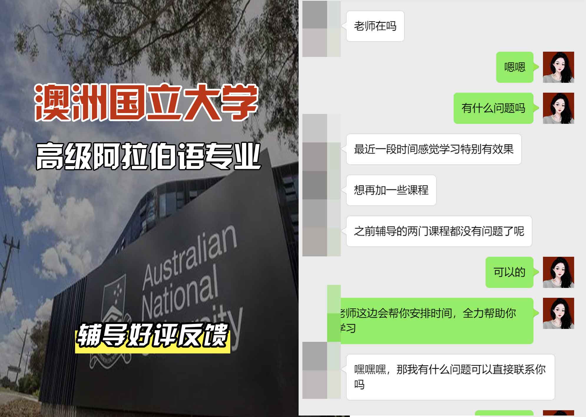 ANU澳洲国立大学高级阿拉伯语辅导好评反馈
