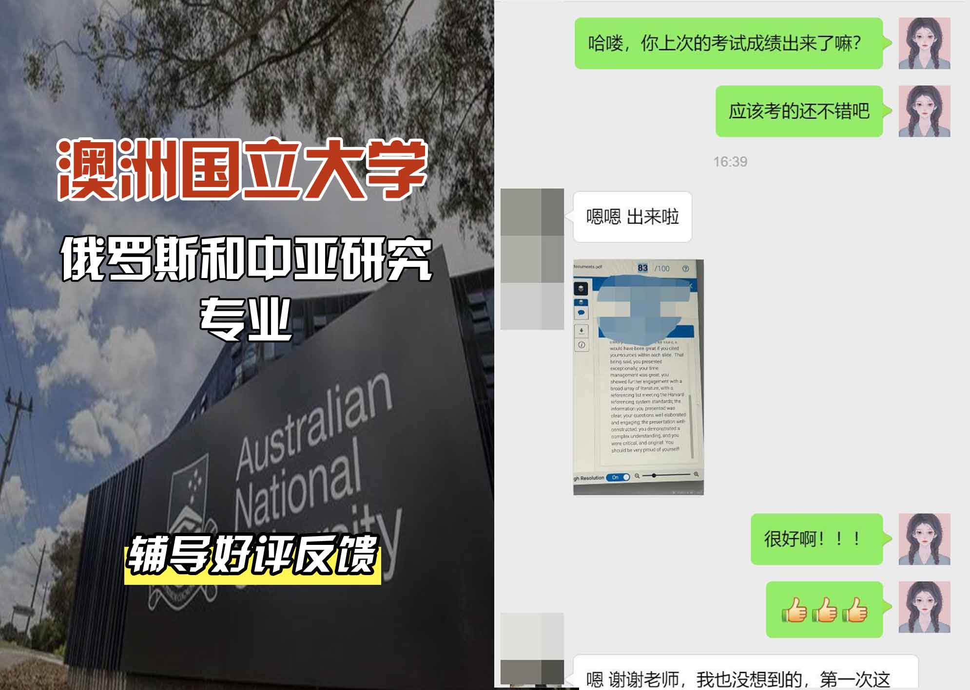 ANU澳洲国立大学俄罗斯和中亚研究辅导好评反馈