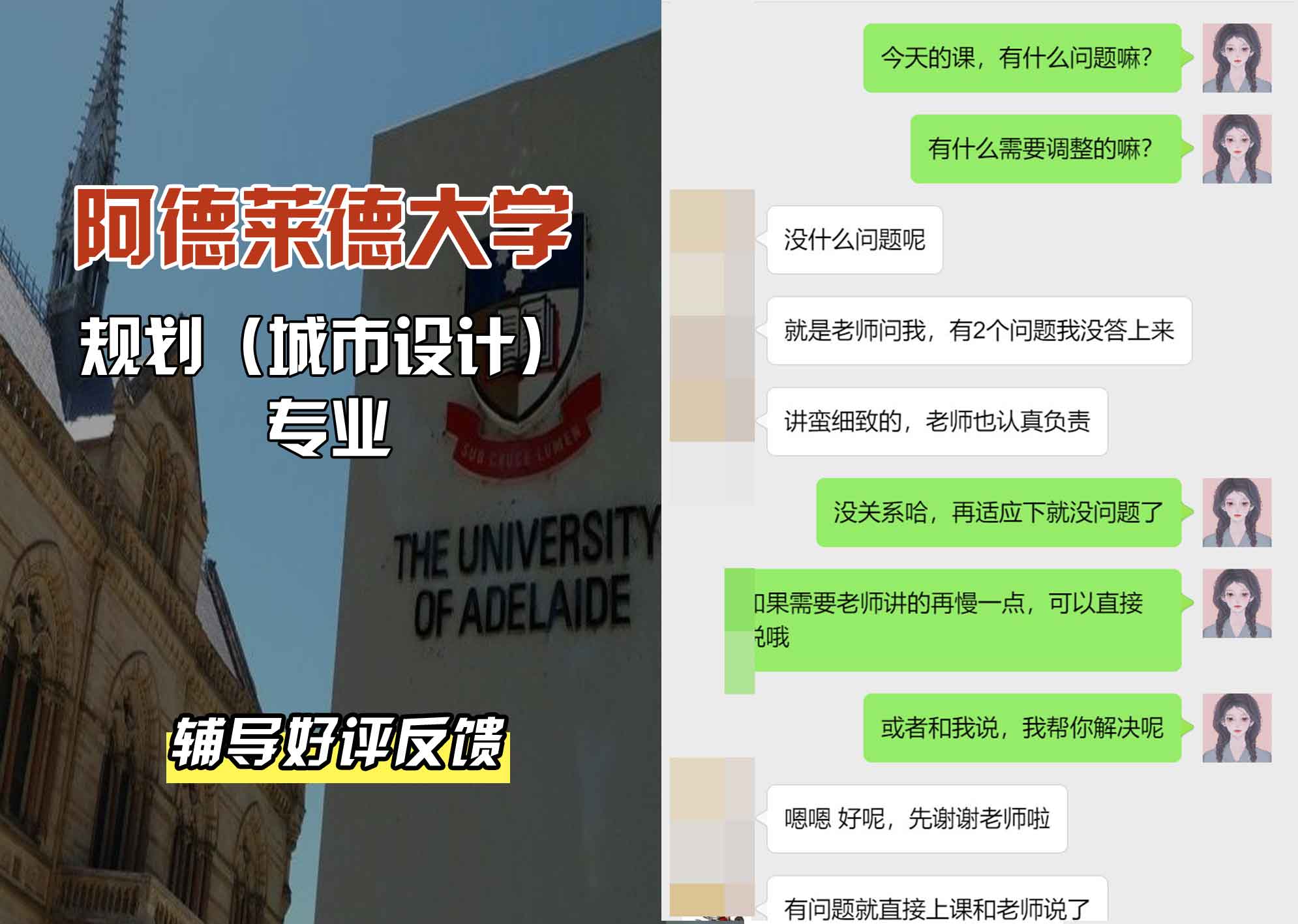 ADELAIDE阿大规划（城市设计）辅导好评反馈