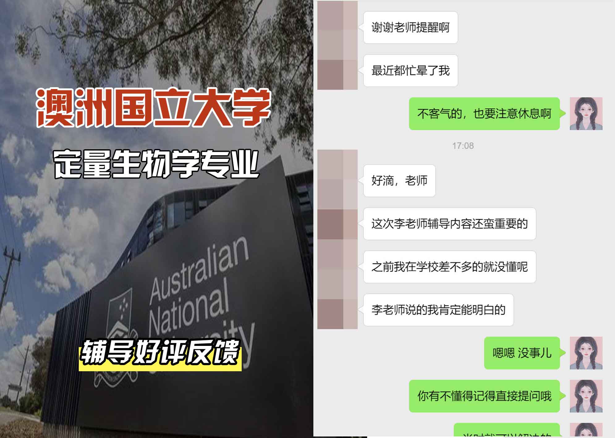 ANU澳洲国立大学定量生物学辅导好评反馈