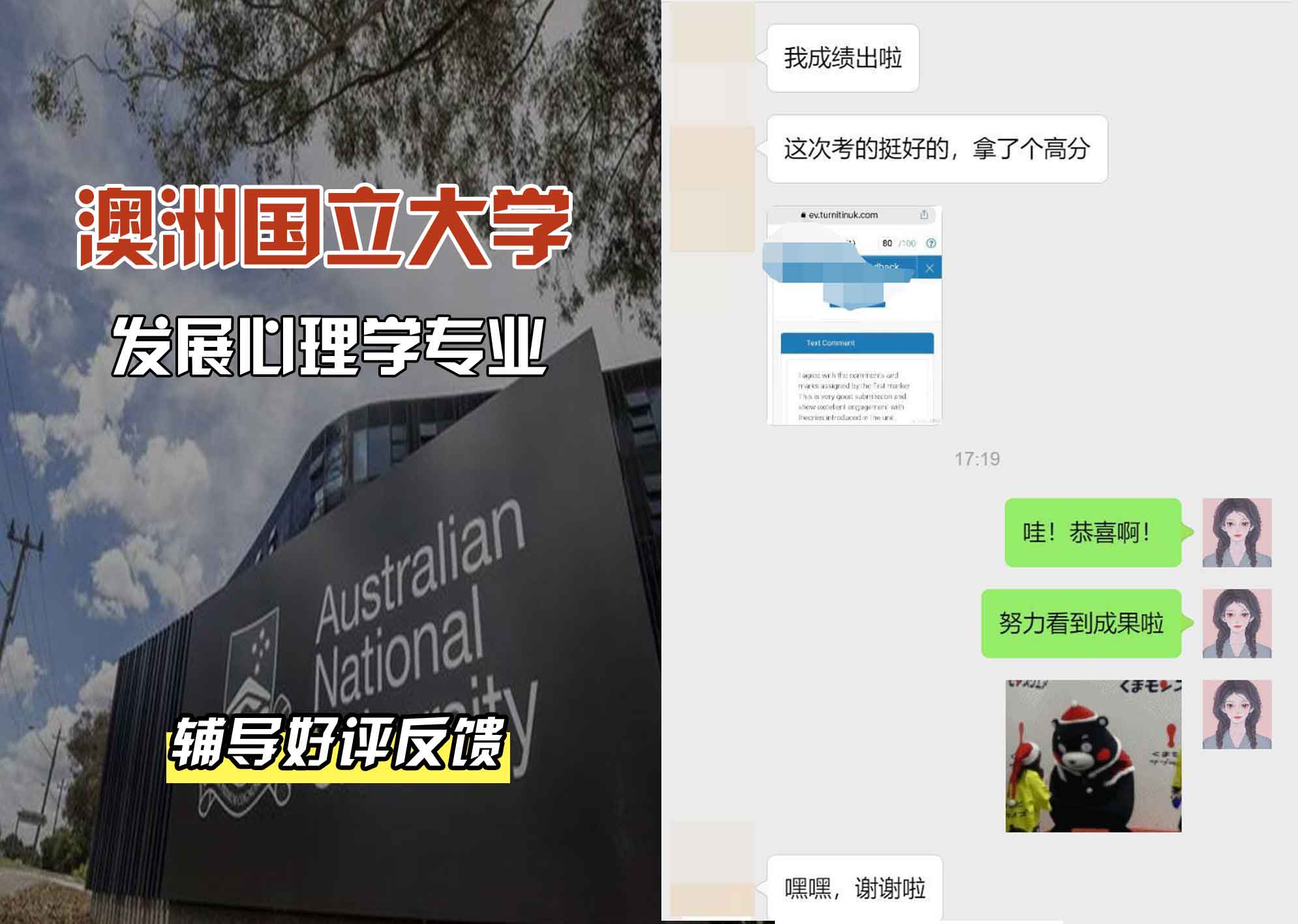 ANU澳洲国立大学发展心理学辅导好评反馈