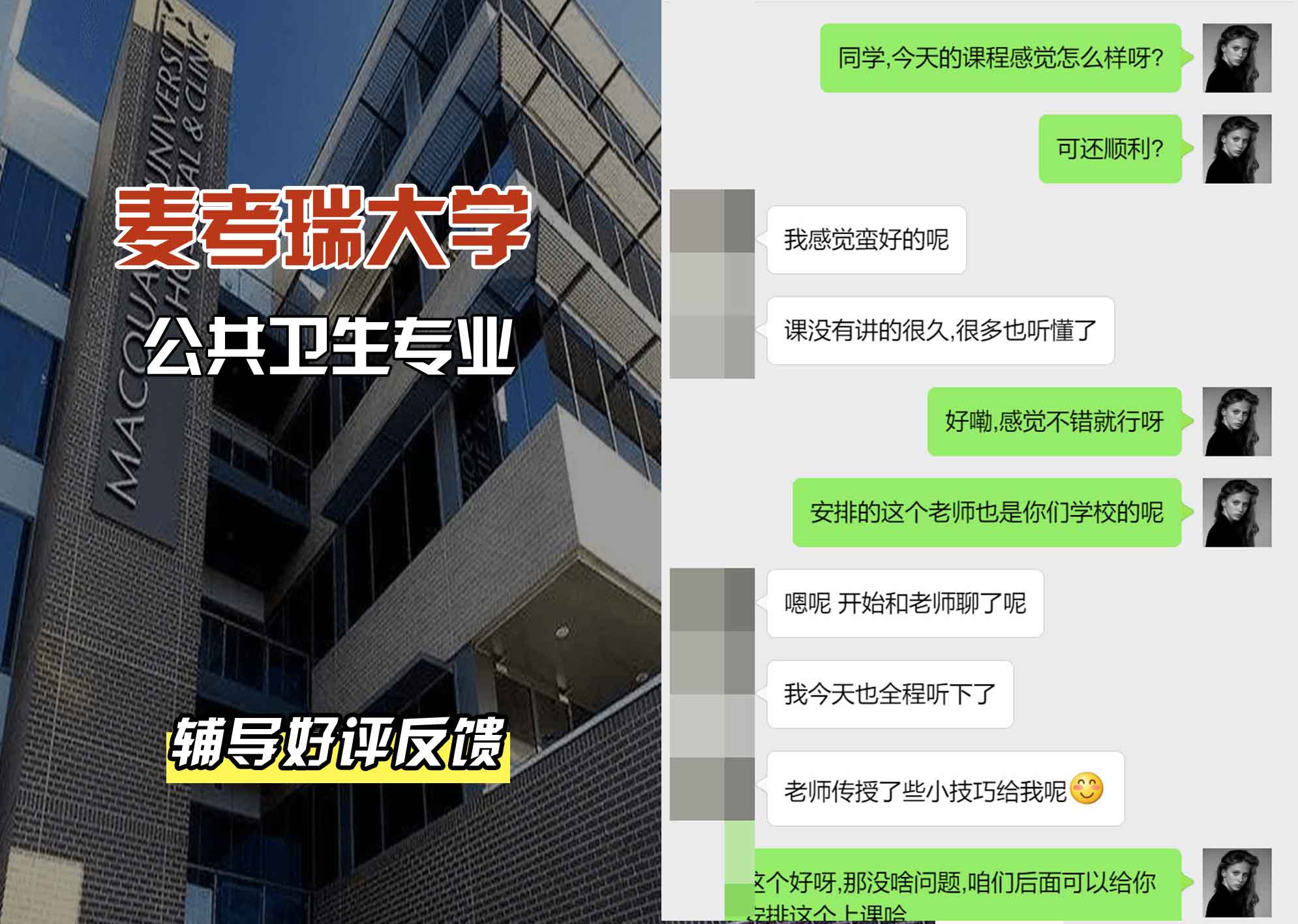 麦考瑞大学MQU公共卫生辅导好评反馈