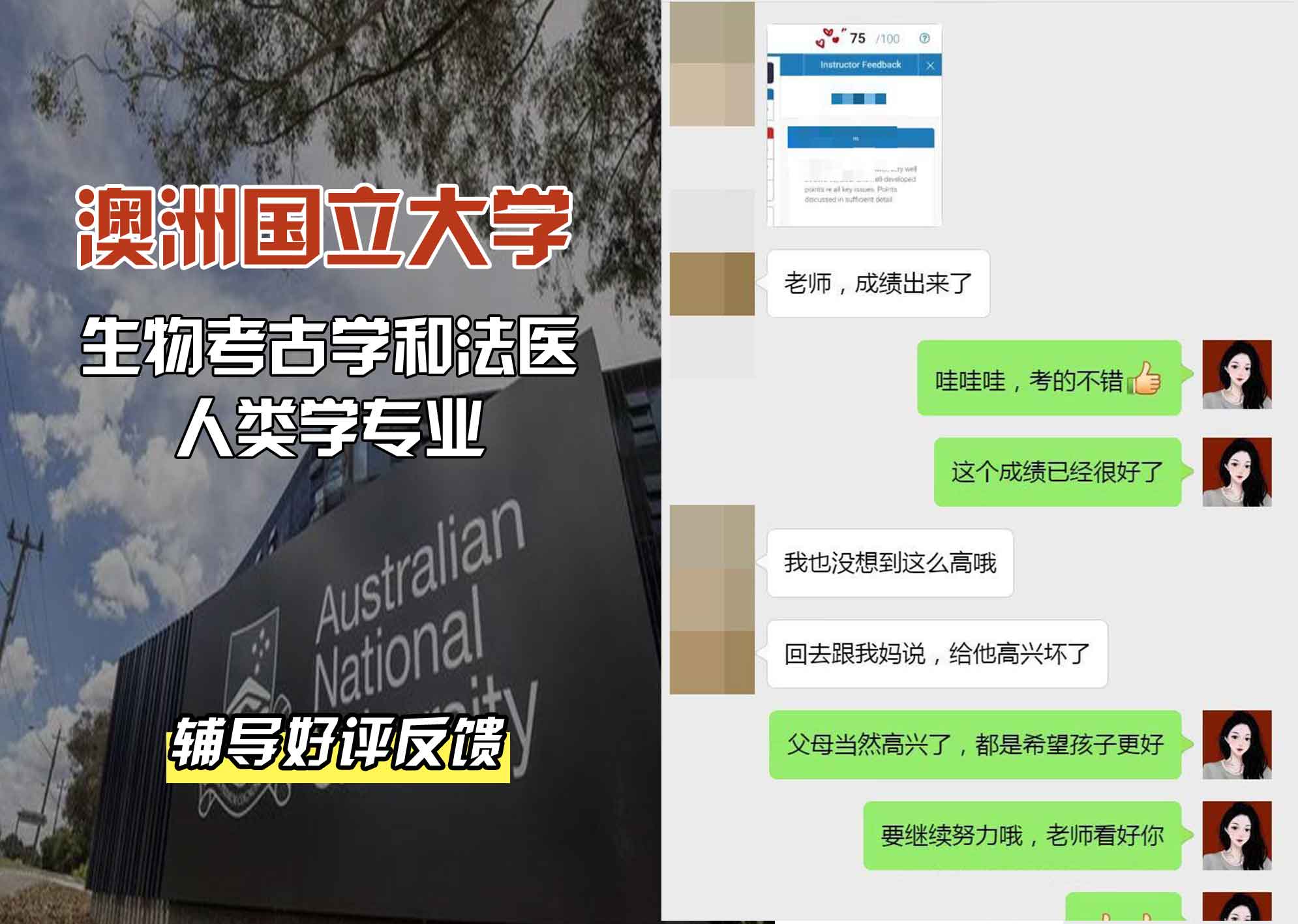 ANU澳洲国立大学生物考古学和法医人类学辅导好评反馈