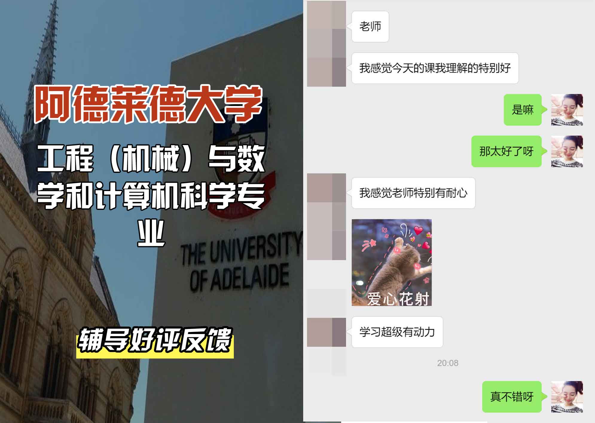 ADELAIDE阿大工程（机械）与数学和计算机科学辅导好评反馈