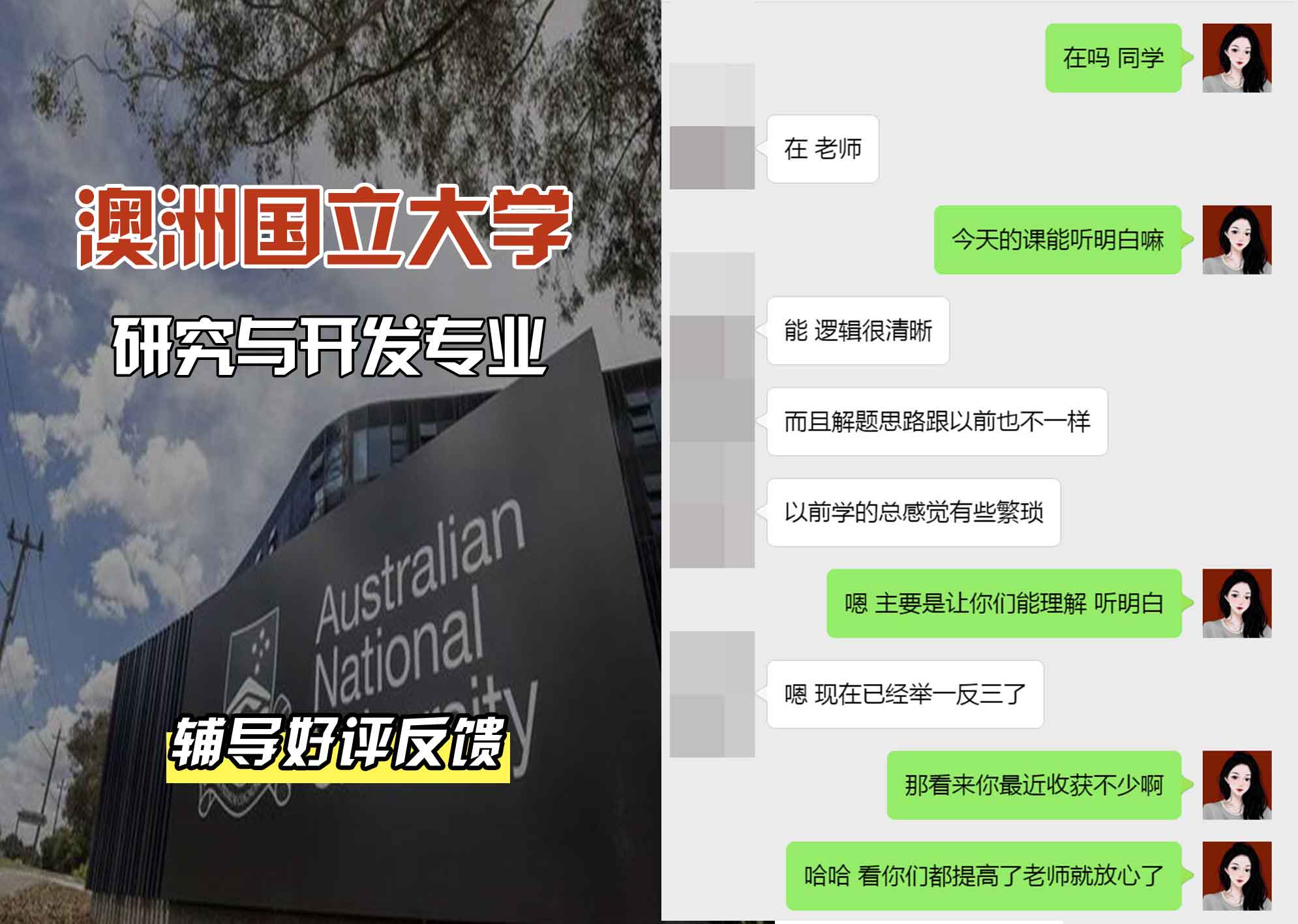 ANU澳洲国立大学研究与开发辅导好评反馈