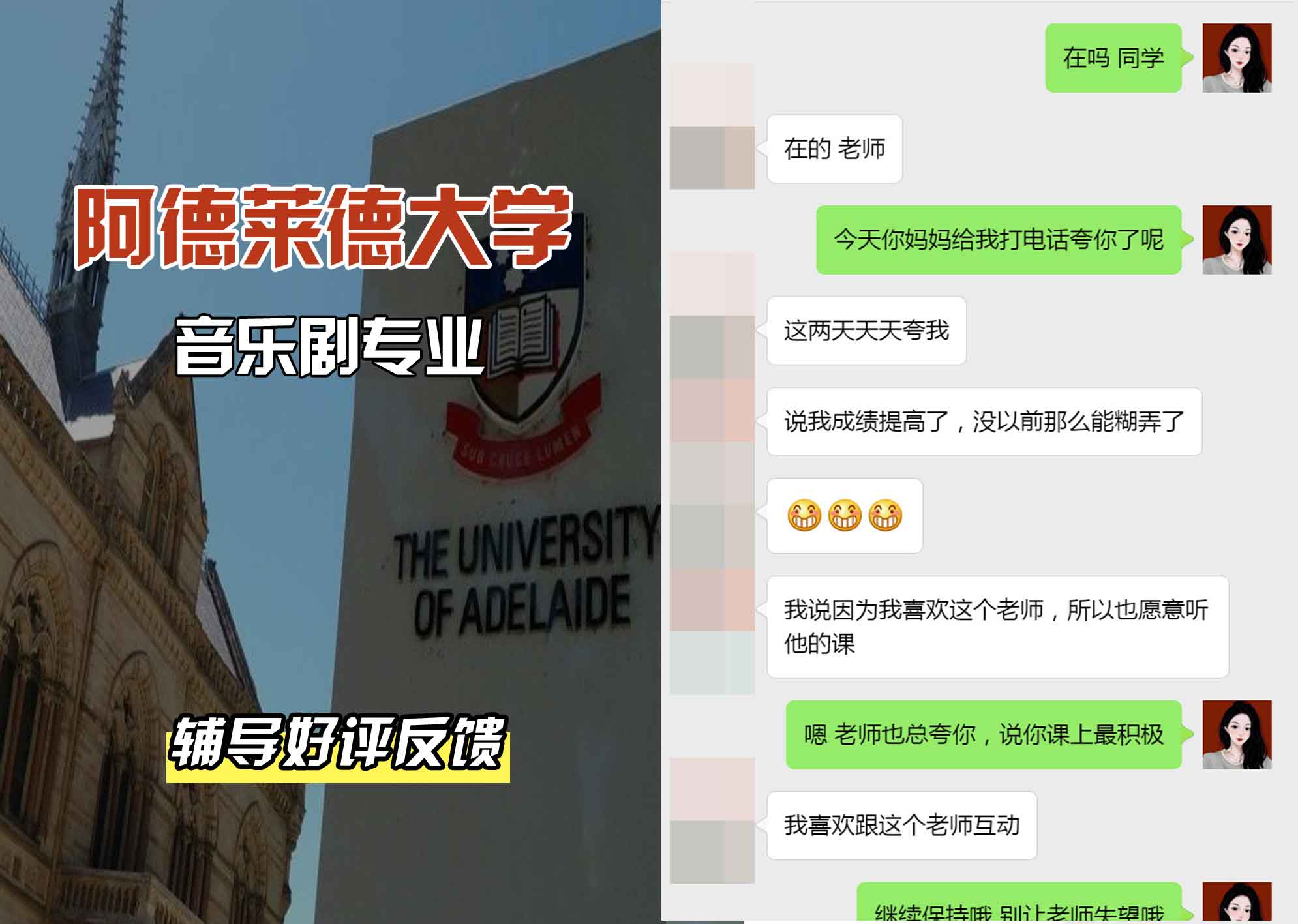 ADELAIDE阿大音乐剧辅导好评反馈