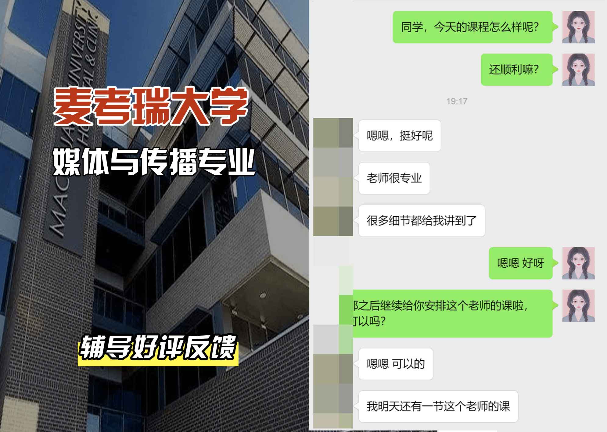 麦考瑞大学MQU媒体与传播辅导好评反馈