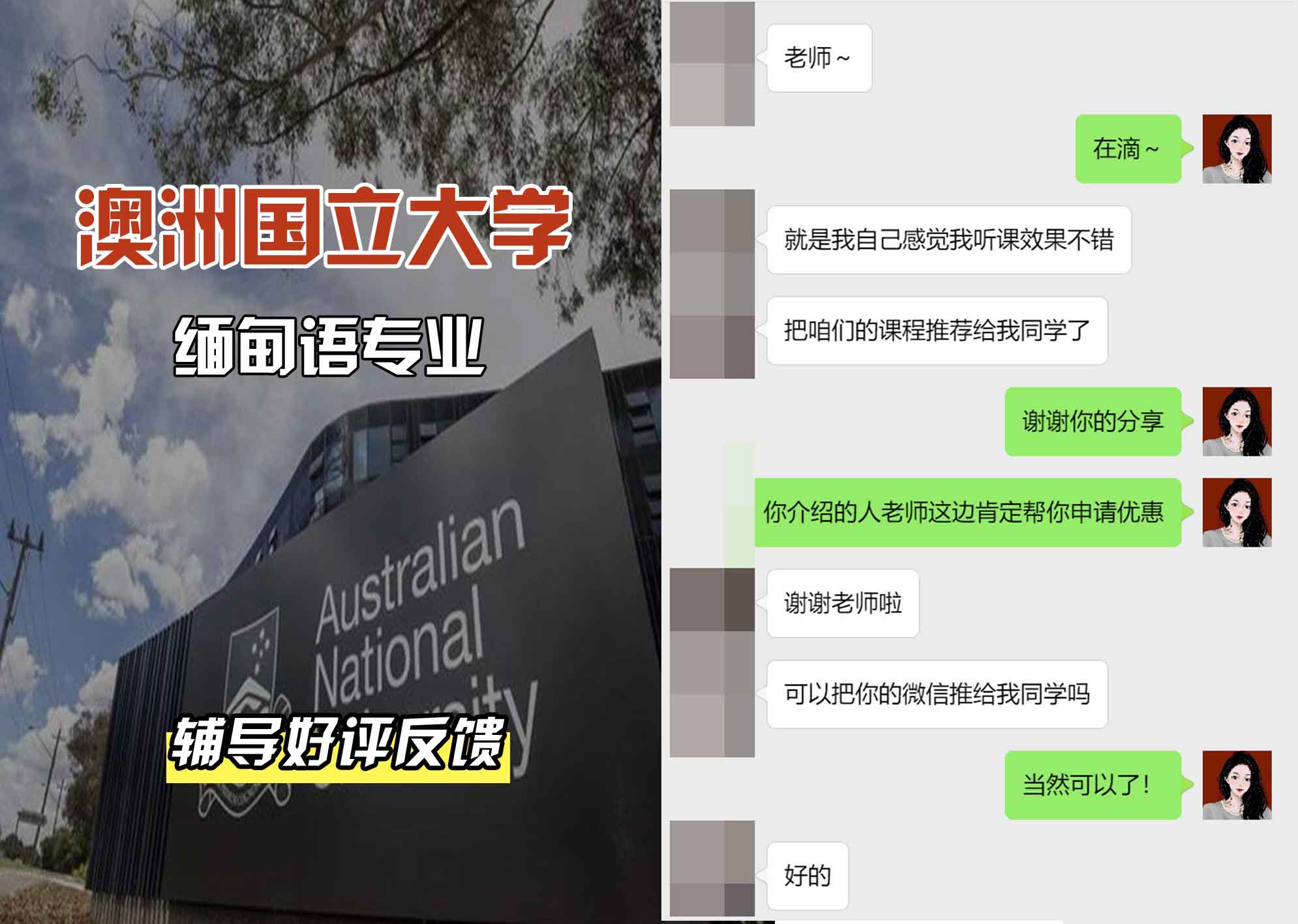 ANU澳洲国立大学缅甸语辅导好评反馈