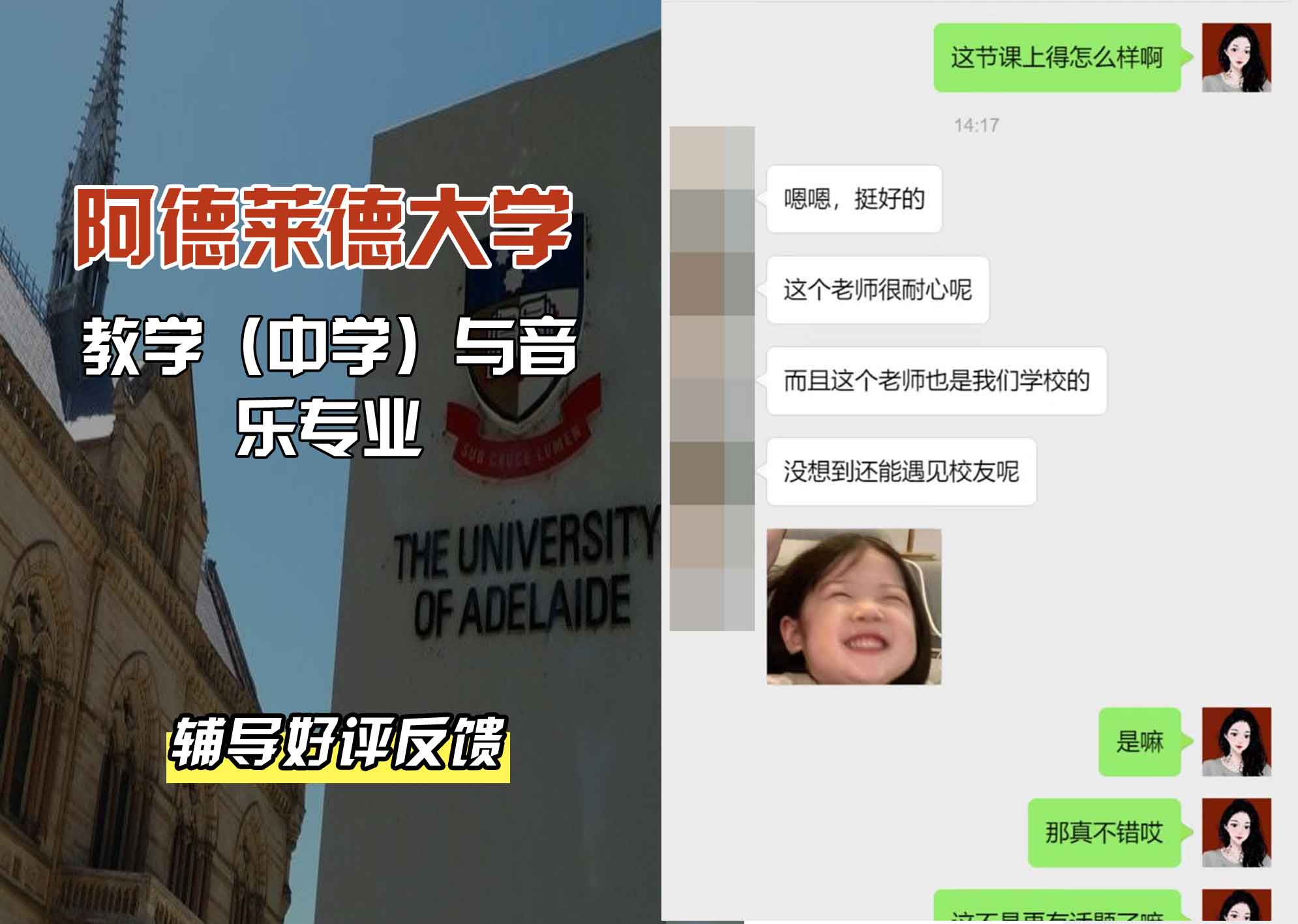 ADELAIDE阿大教学（中学）与音乐辅导好评反馈