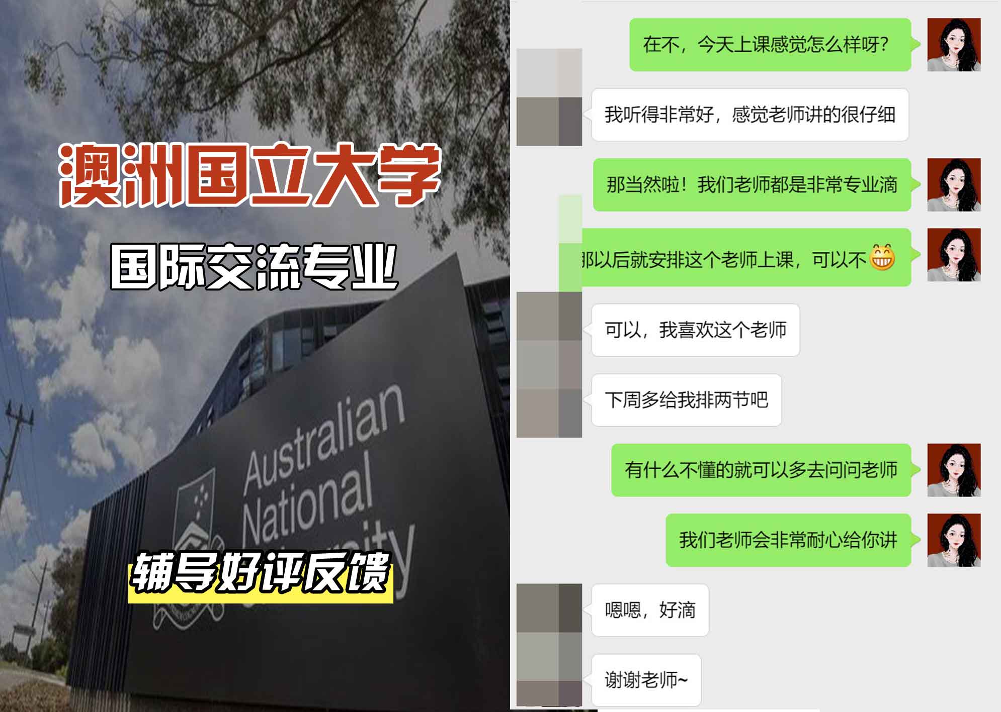 ANU澳洲国立大学国际交流辅导好评反馈