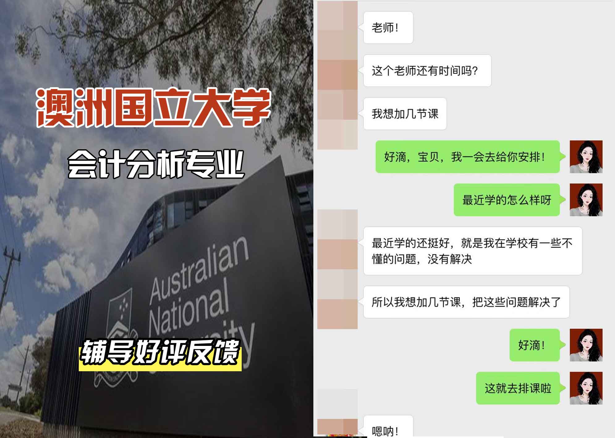 ANU澳洲国立大学会计分析辅导好评反馈