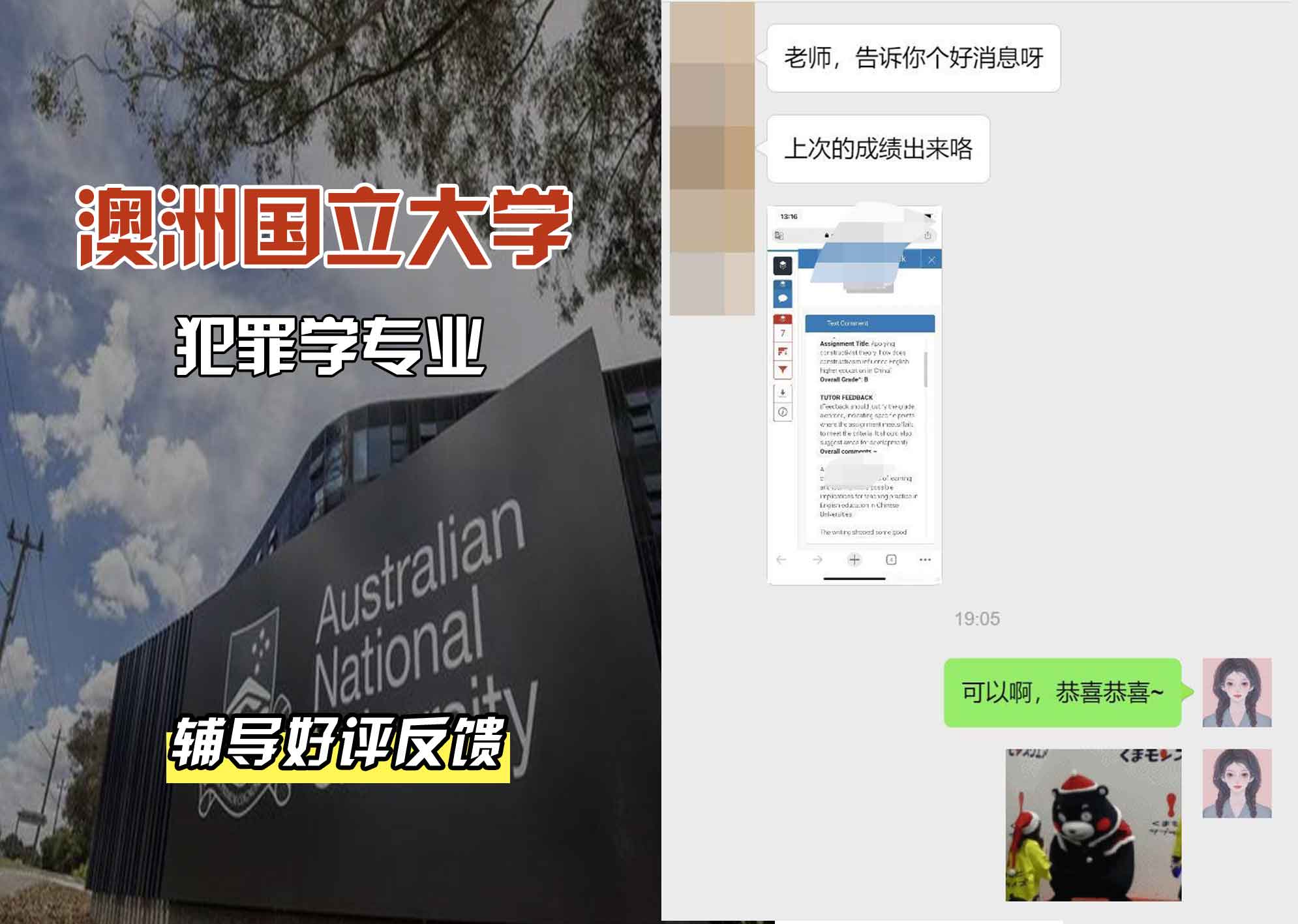 ANU澳洲国立大学犯罪学辅导好评反馈