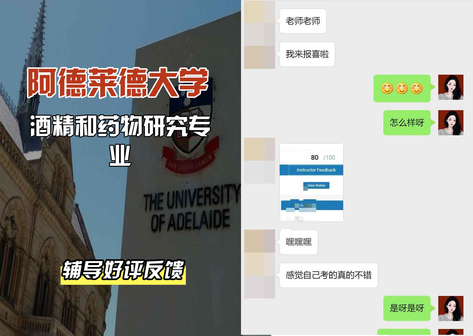 ADELAIDE阿大酒精和药物研究辅导好评反馈