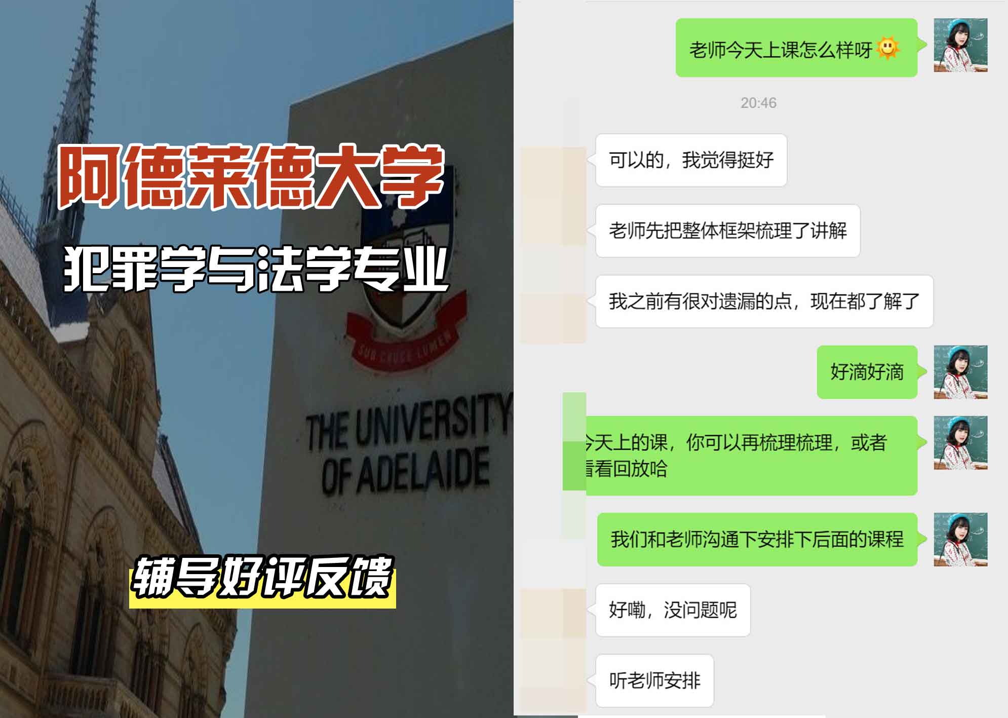 ADELAIDE阿大犯罪学与法学辅导好评反馈