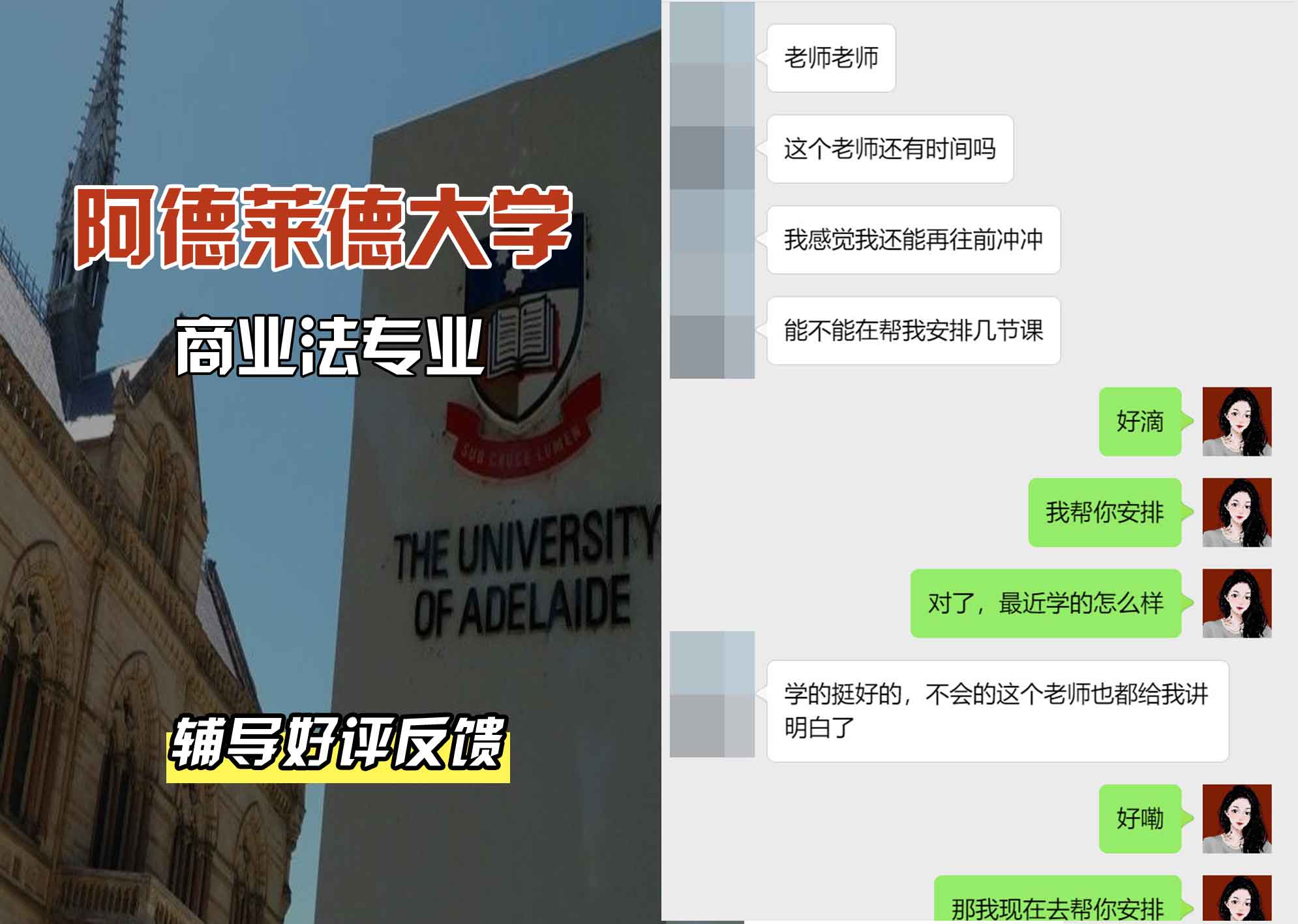 ADELAIDE阿大商业法辅导好评反馈
