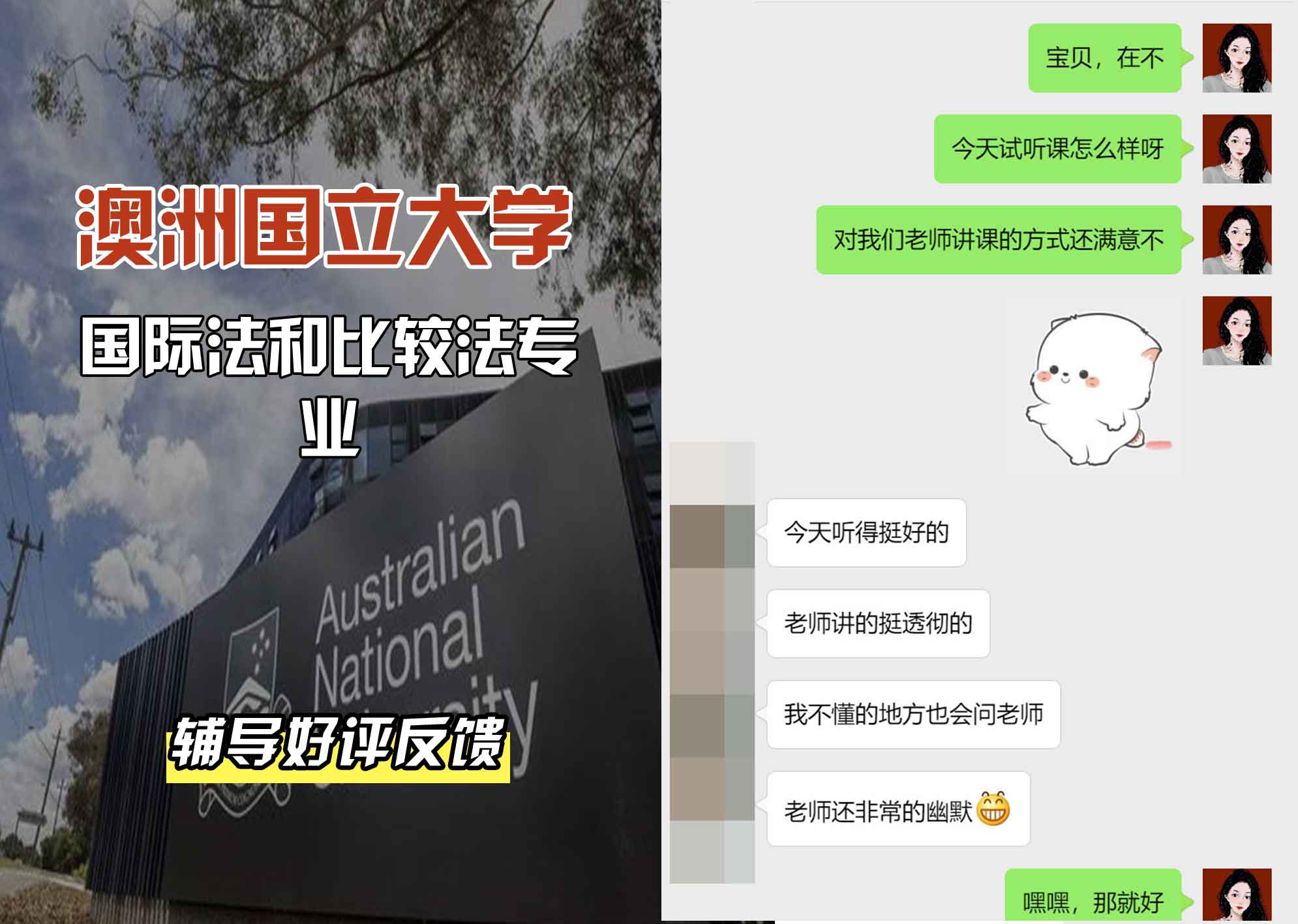 ANU澳洲国立大学国际法和比较法辅导好评反馈